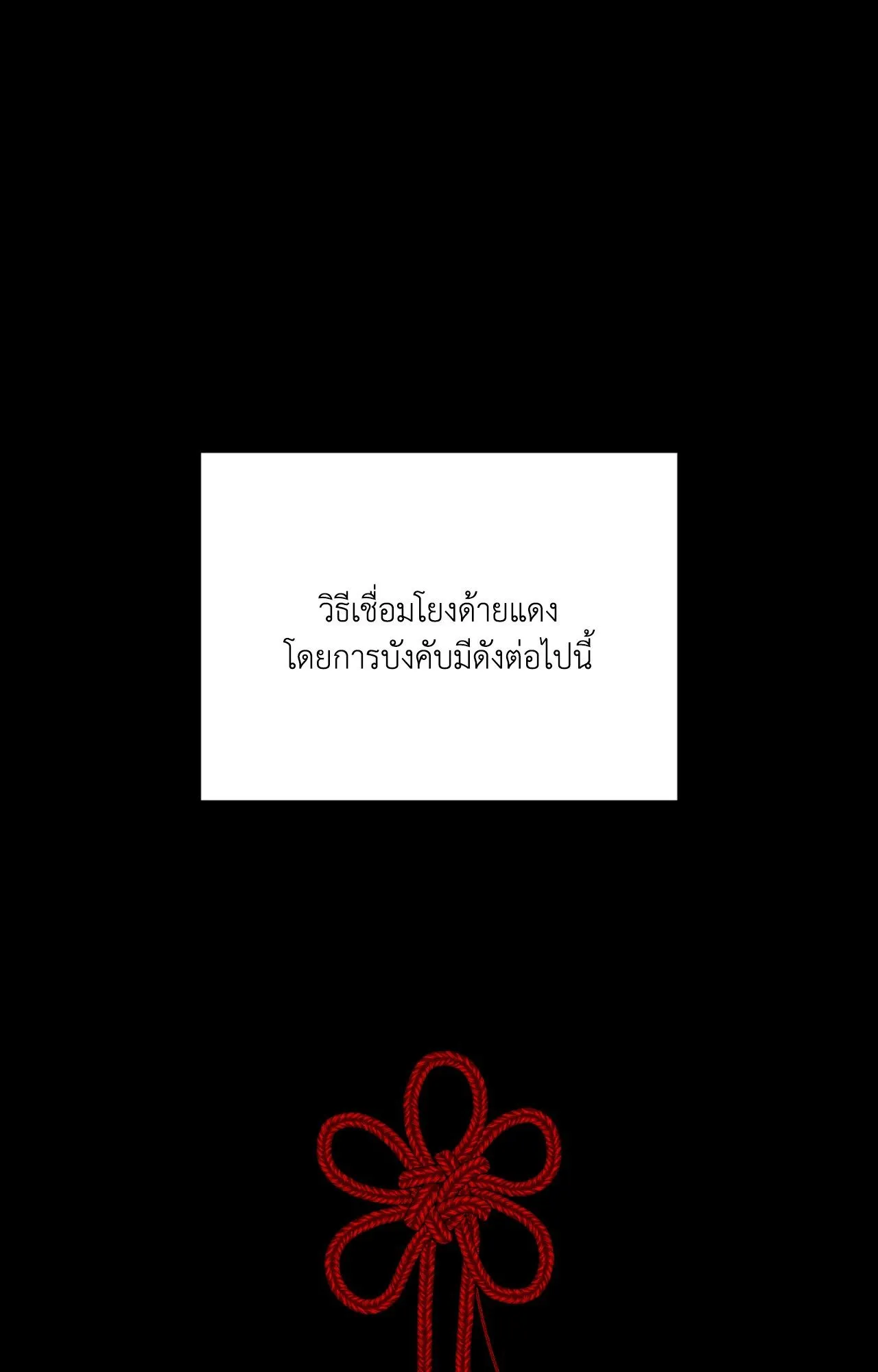 Red String Quests เควสต์ด้ายแดง ตอนที่ 13004