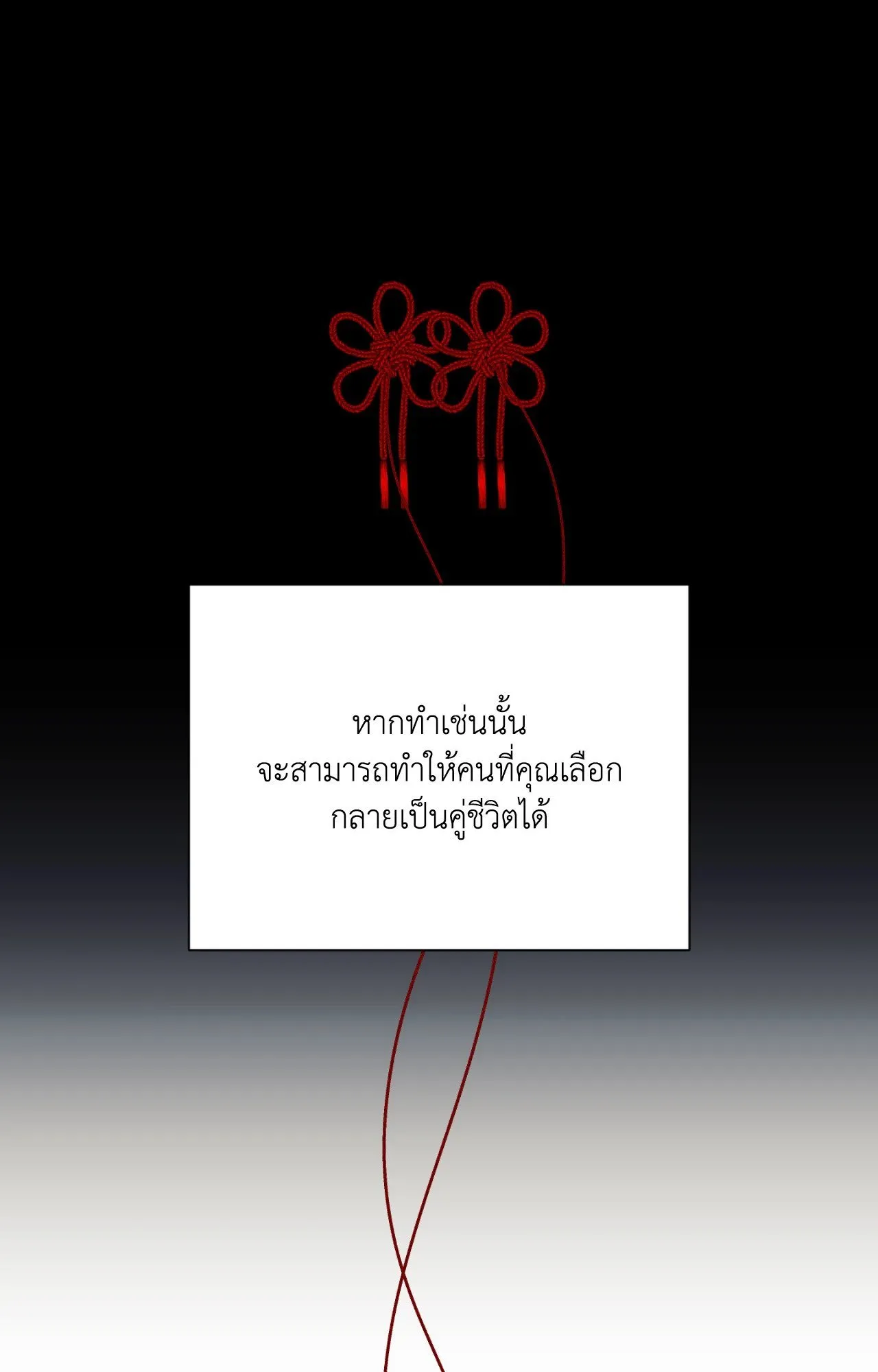 Red String Quests เควสต์ด้ายแดง ตอนที่ 13008
