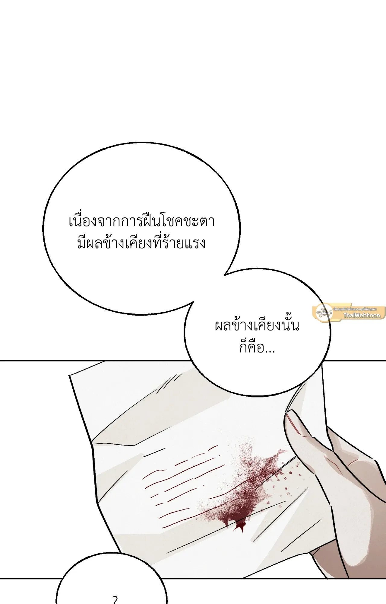 Red String Quests เควสต์ด้ายแดง ตอนที่ 13012
