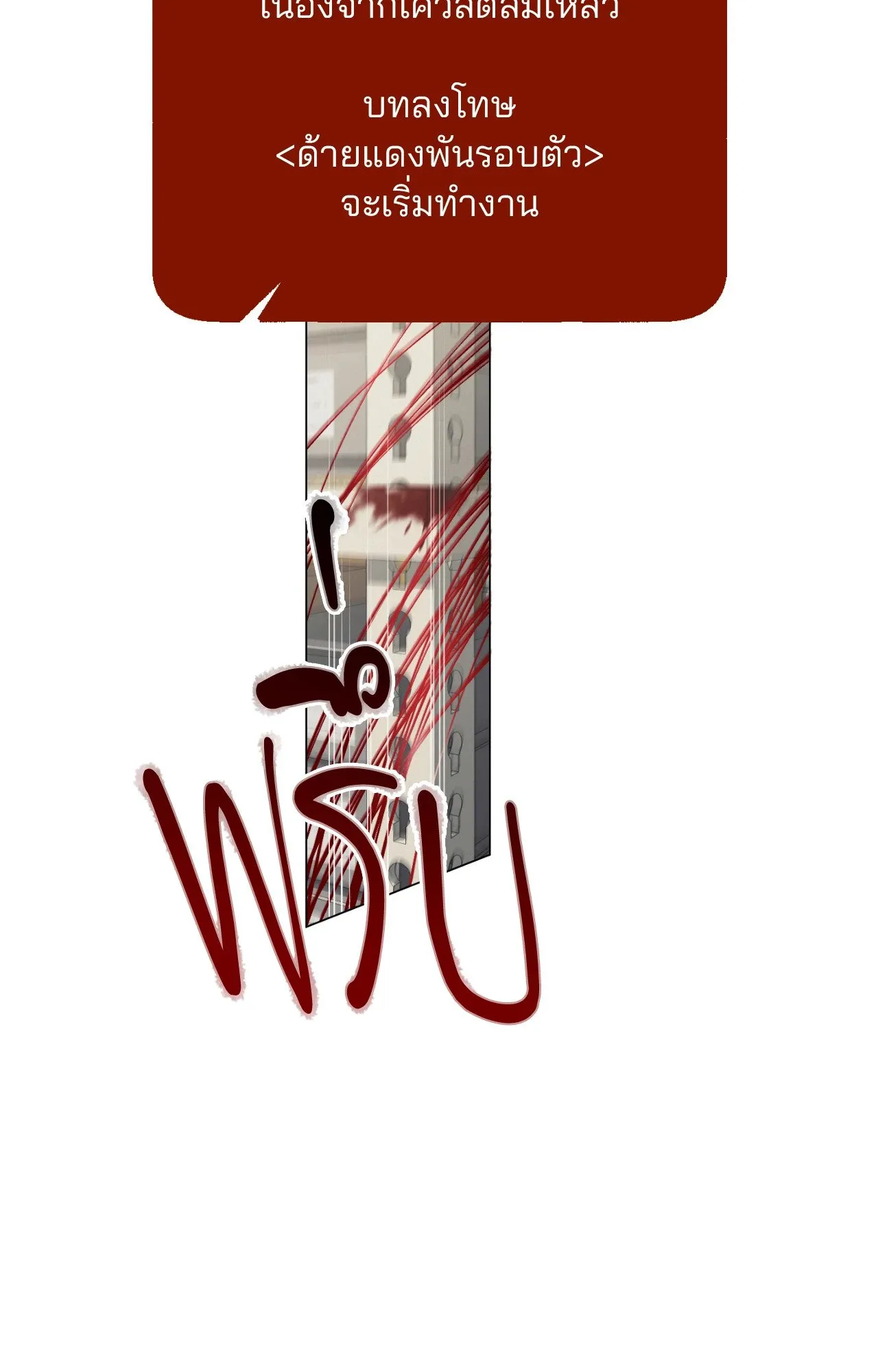 Red String Quests เควสต์ด้ายแดง ตอนที่ 13022