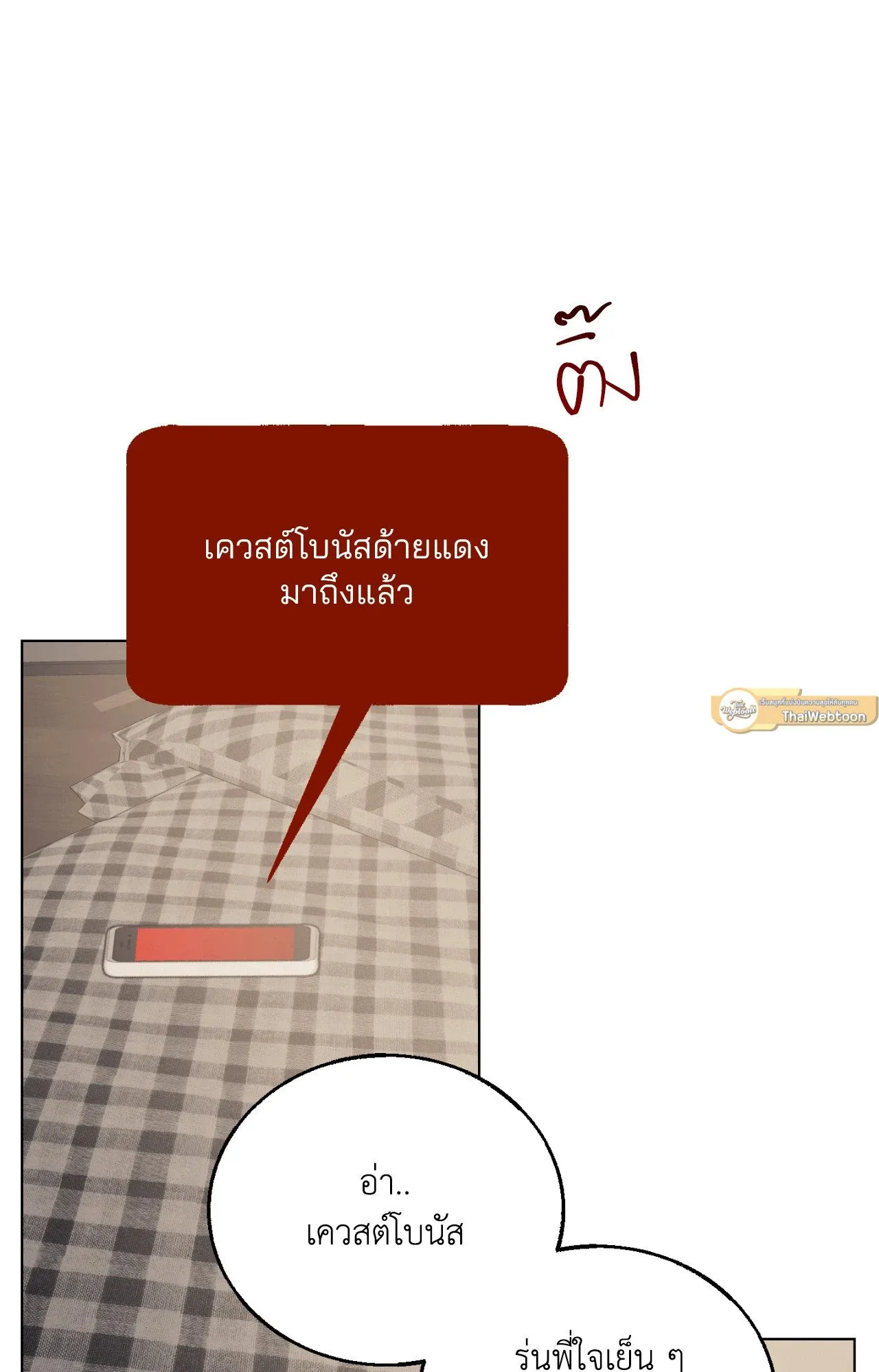 Red String Quests เควสต์ด้ายแดง ตอนที่ 13047