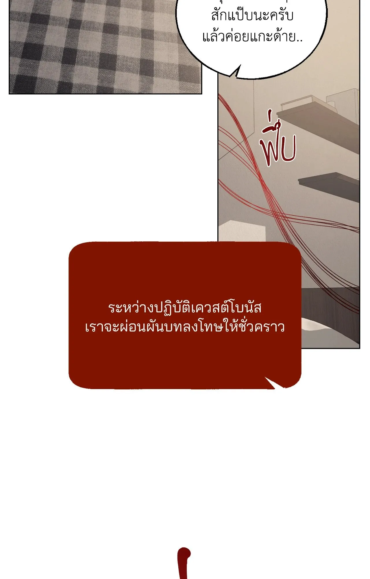Red String Quests เควสต์ด้ายแดง ตอนที่ 13048