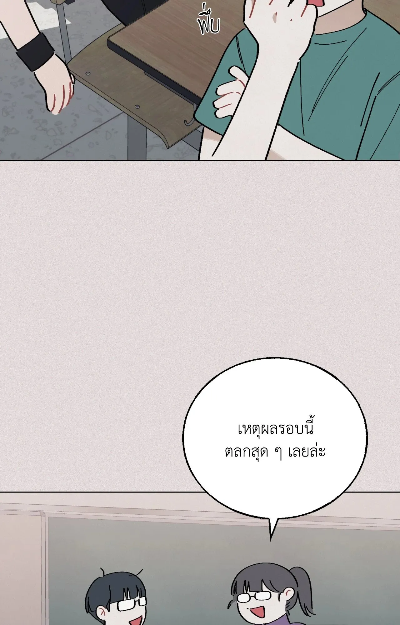 Red String Quests เควสต์ด้ายแดง ตอนที่ 1438