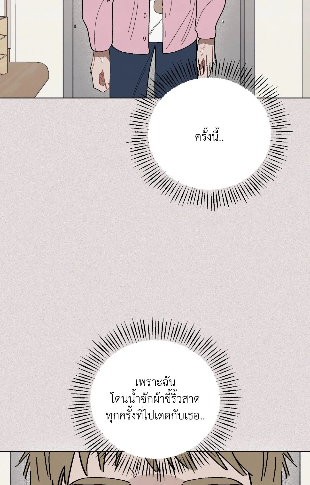 Red String Quests เควสต์ด้ายแดง ตอนที่ 1446