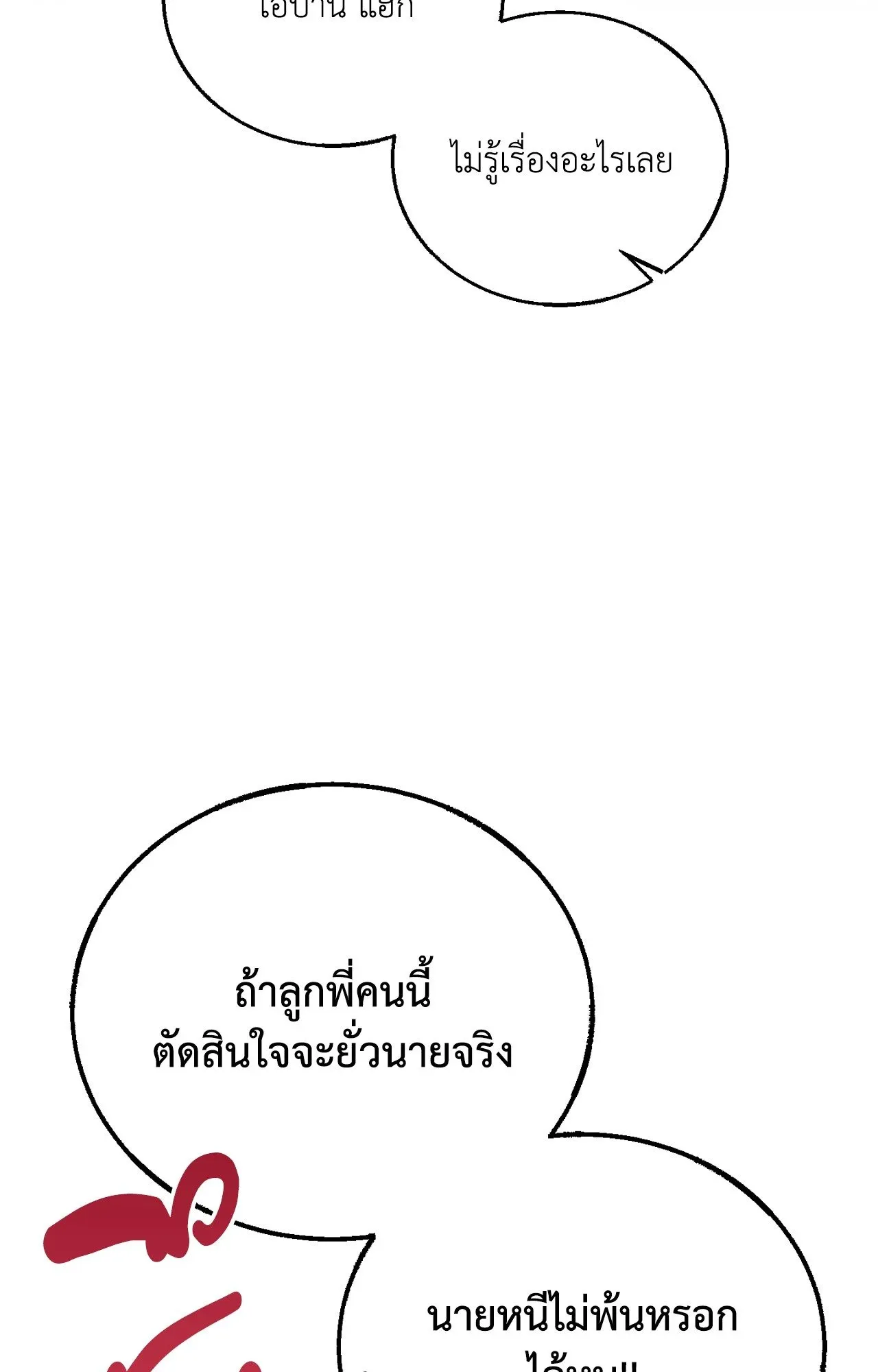 Red String Quests เควสต์ด้ายแดง ตอนที่ 1539
