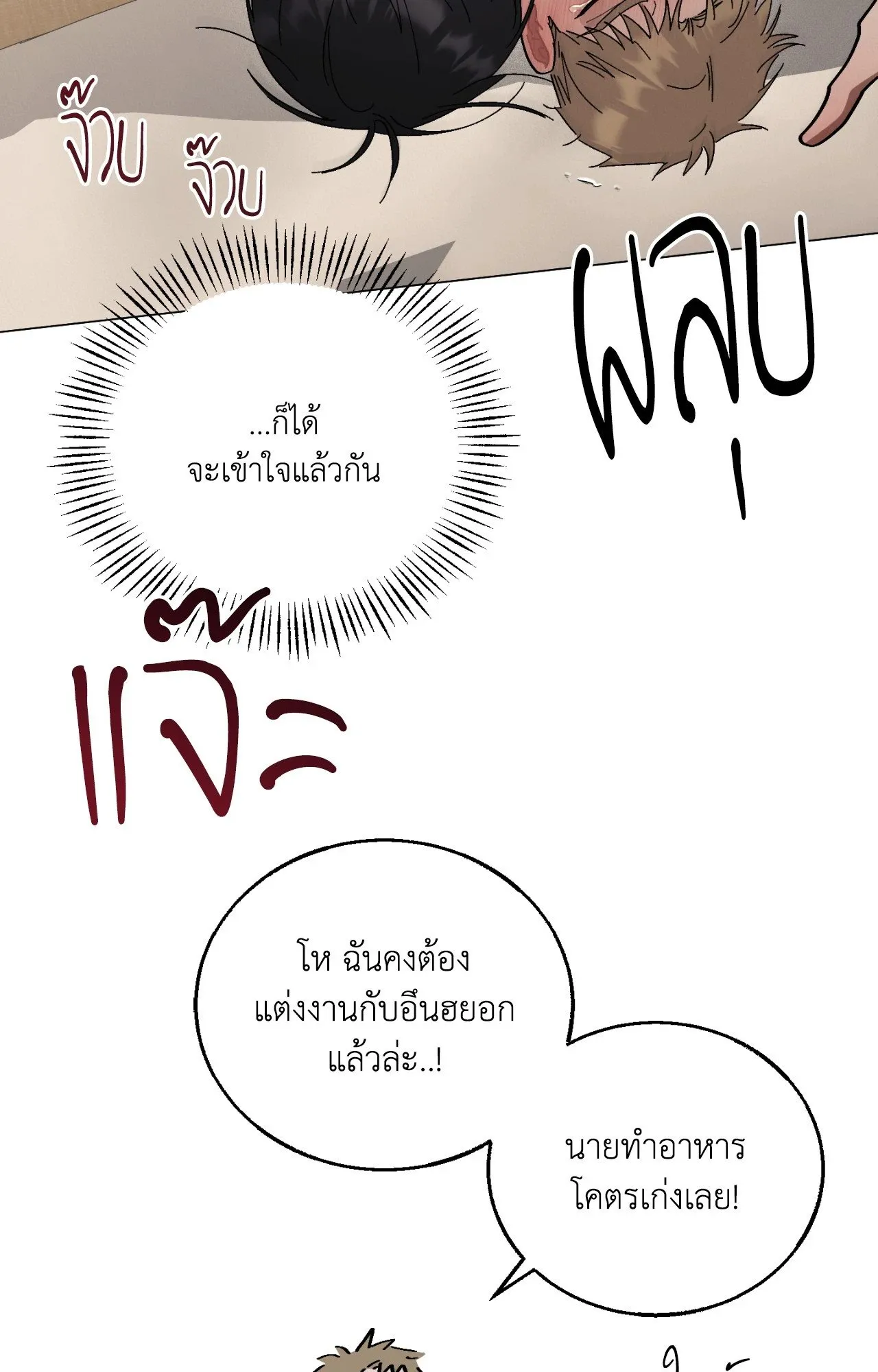 Red String Quests เควสต์ด้ายแดง ตอนที่ 1568