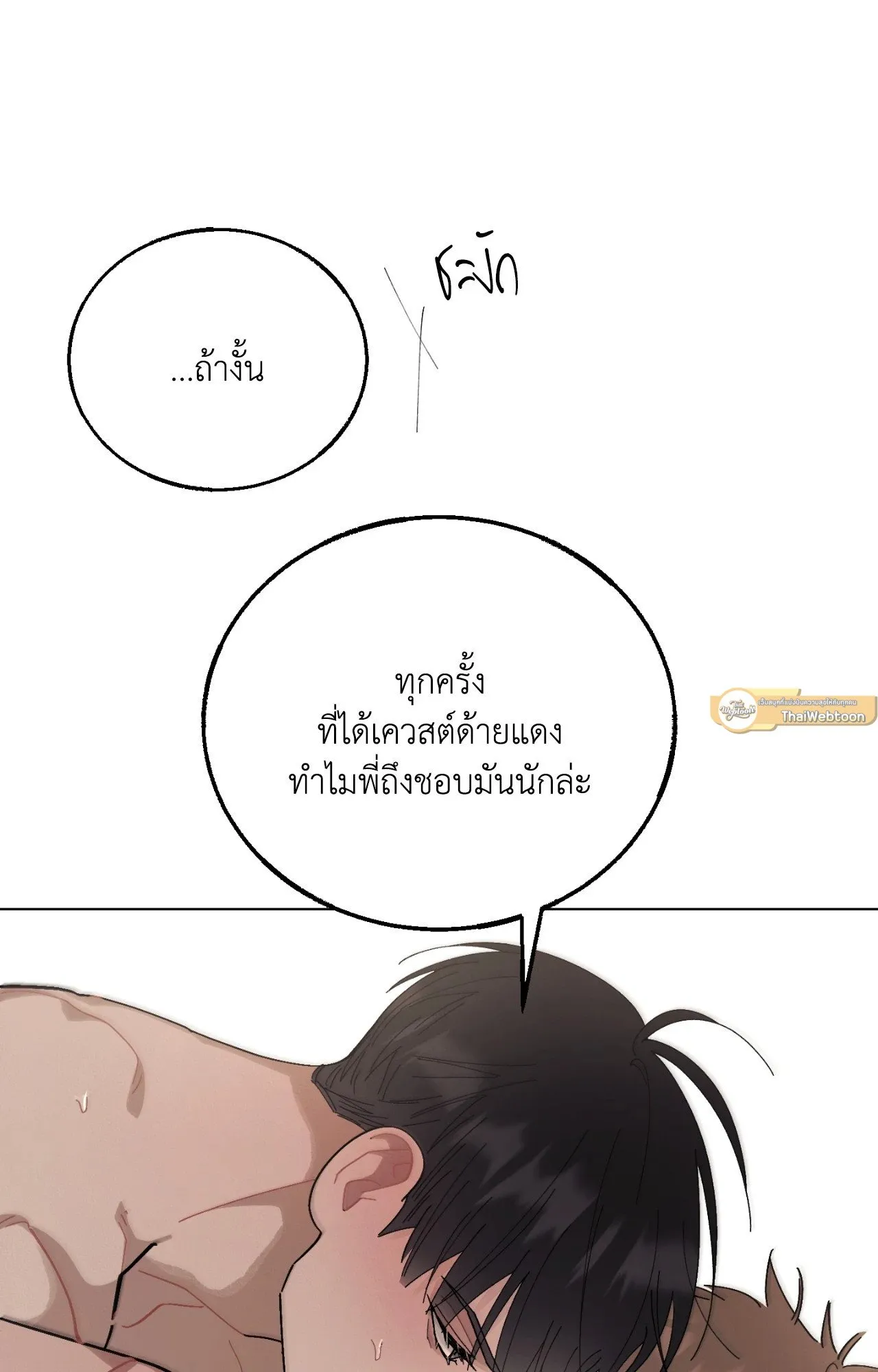 Red String Quests เควสต์ด้ายแดง ตอนที่ 1571