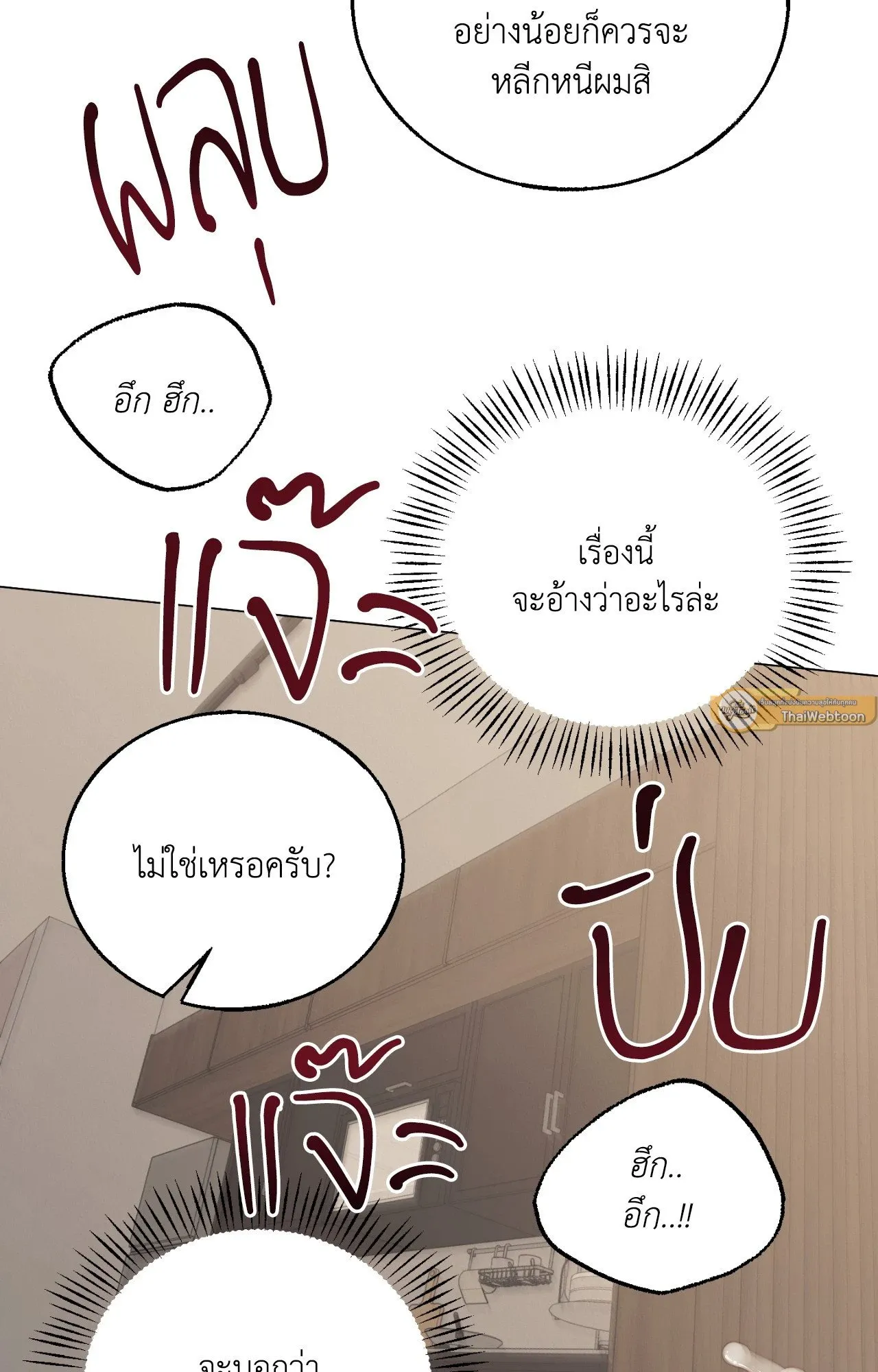 Red String Quests เควสต์ด้ายแดง ตอนที่ 1574