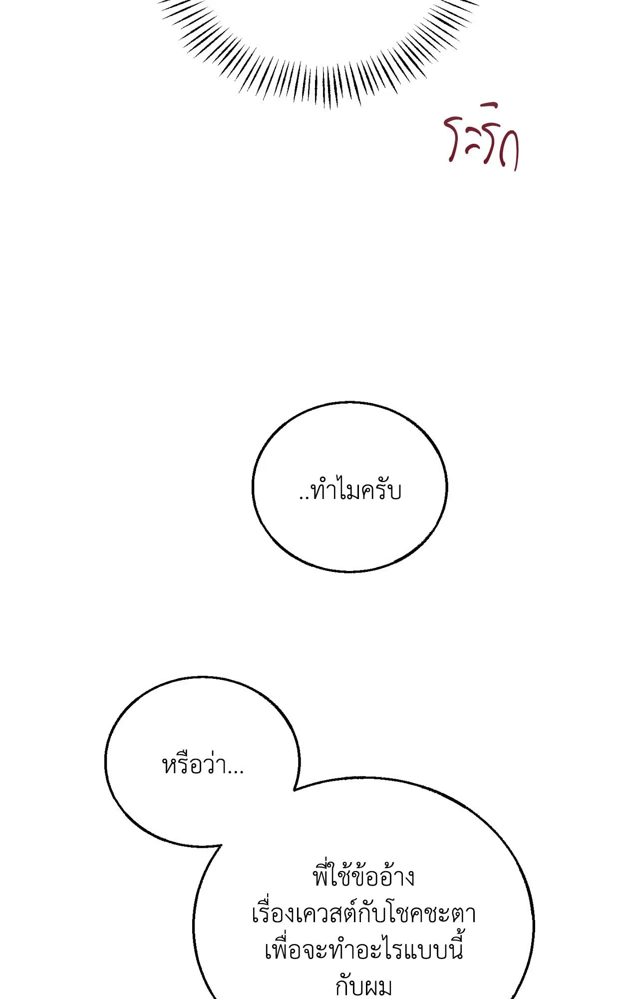 Red String Quests เควสต์ด้ายแดง ตอนที่ 1587