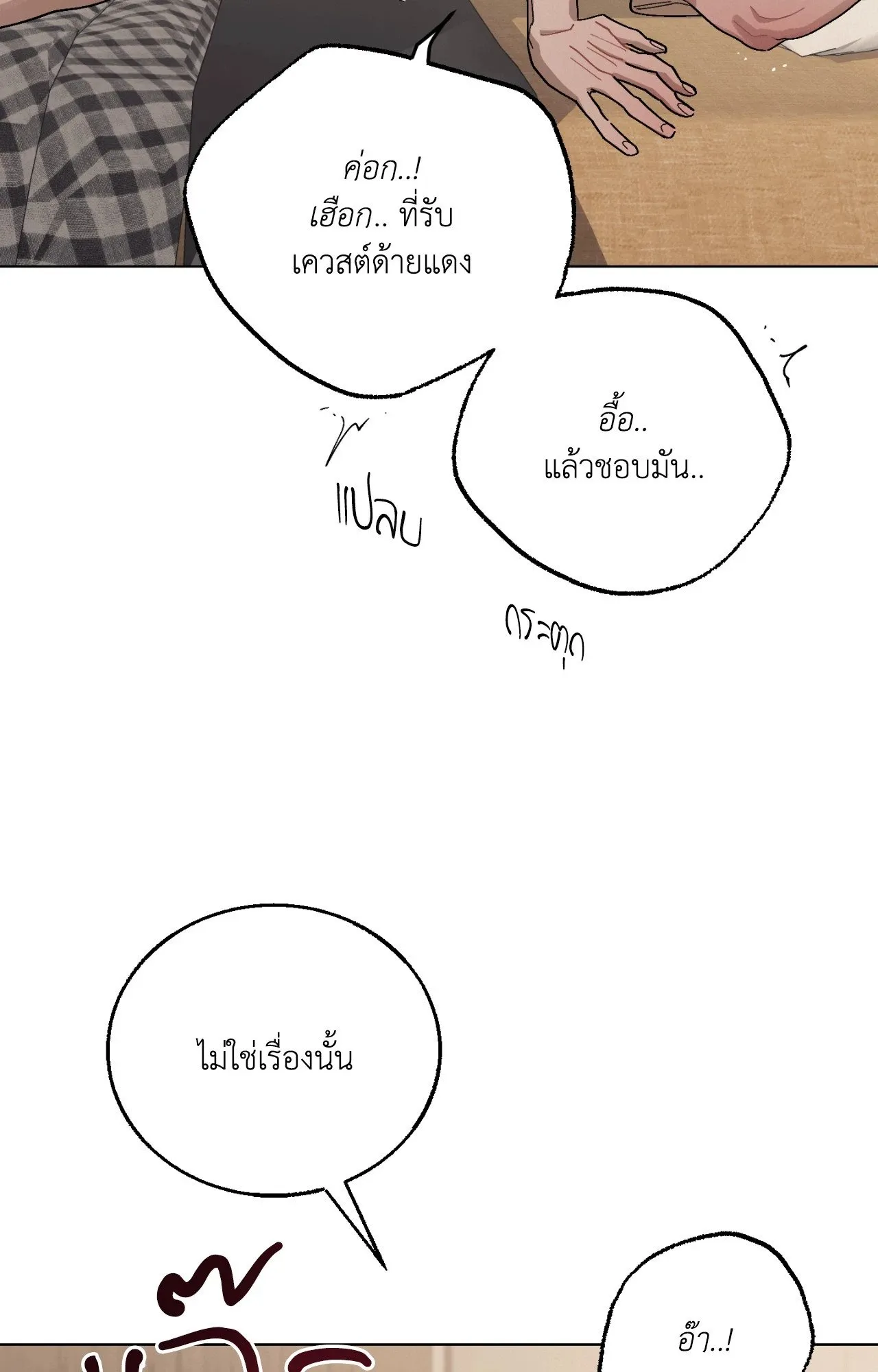 Red String Quests เควสต์ด้ายแดง ตอนที่ 16029