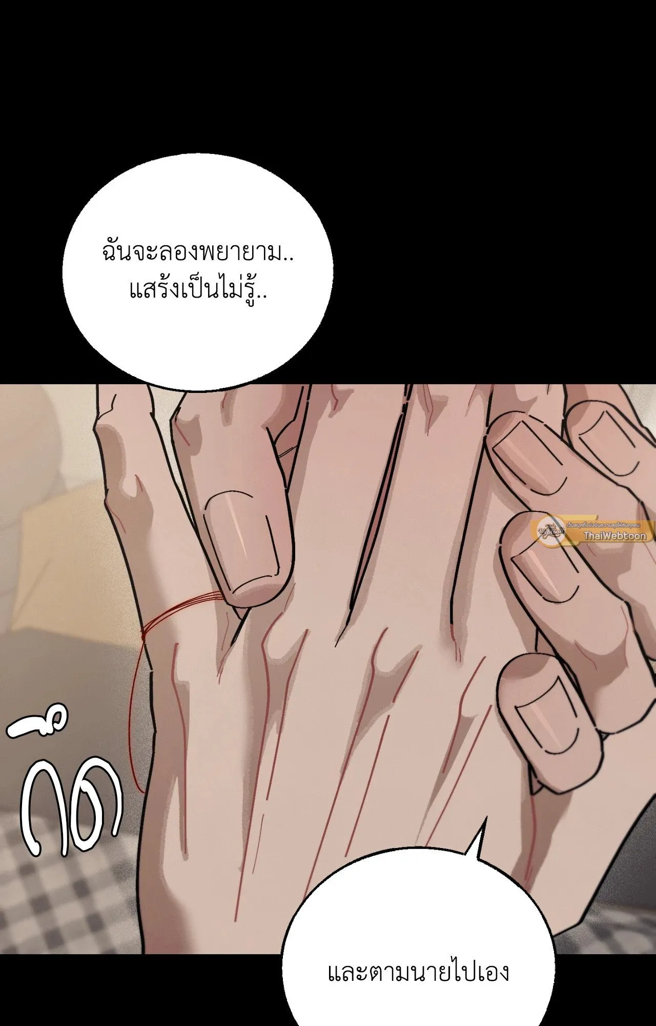 Red String Quests เควสต์ด้ายแดง ตอนที่ 1740