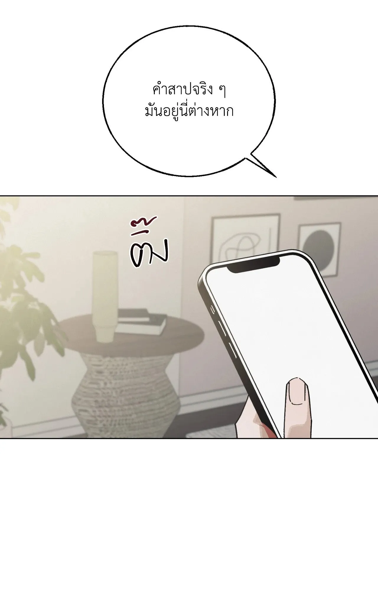 Red String Quests เควสต์ด้ายแดง ตอนที่ 1776