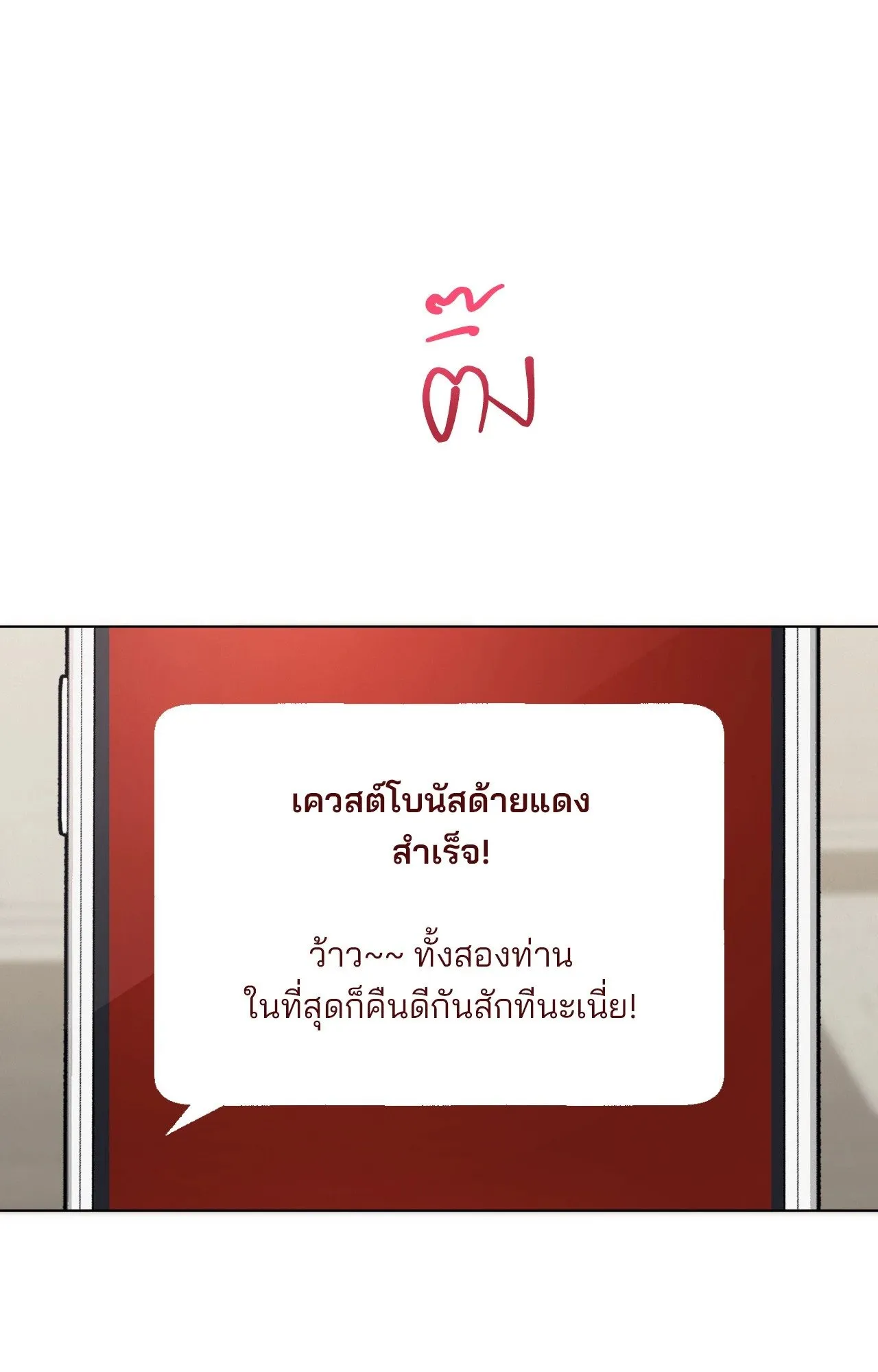Red String Quests เควสต์ด้ายแดง ตอนที่ 1777