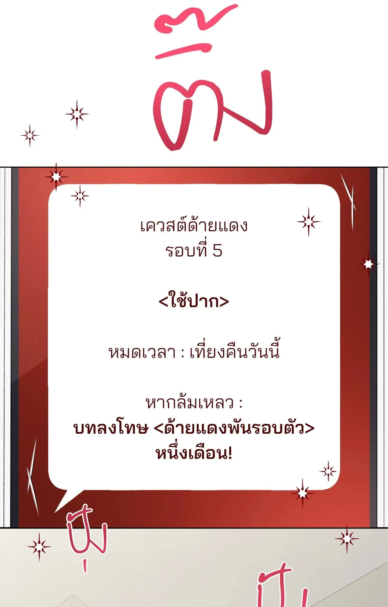Red String Quests เควสต์ด้ายแดง ตอนที่ 1779