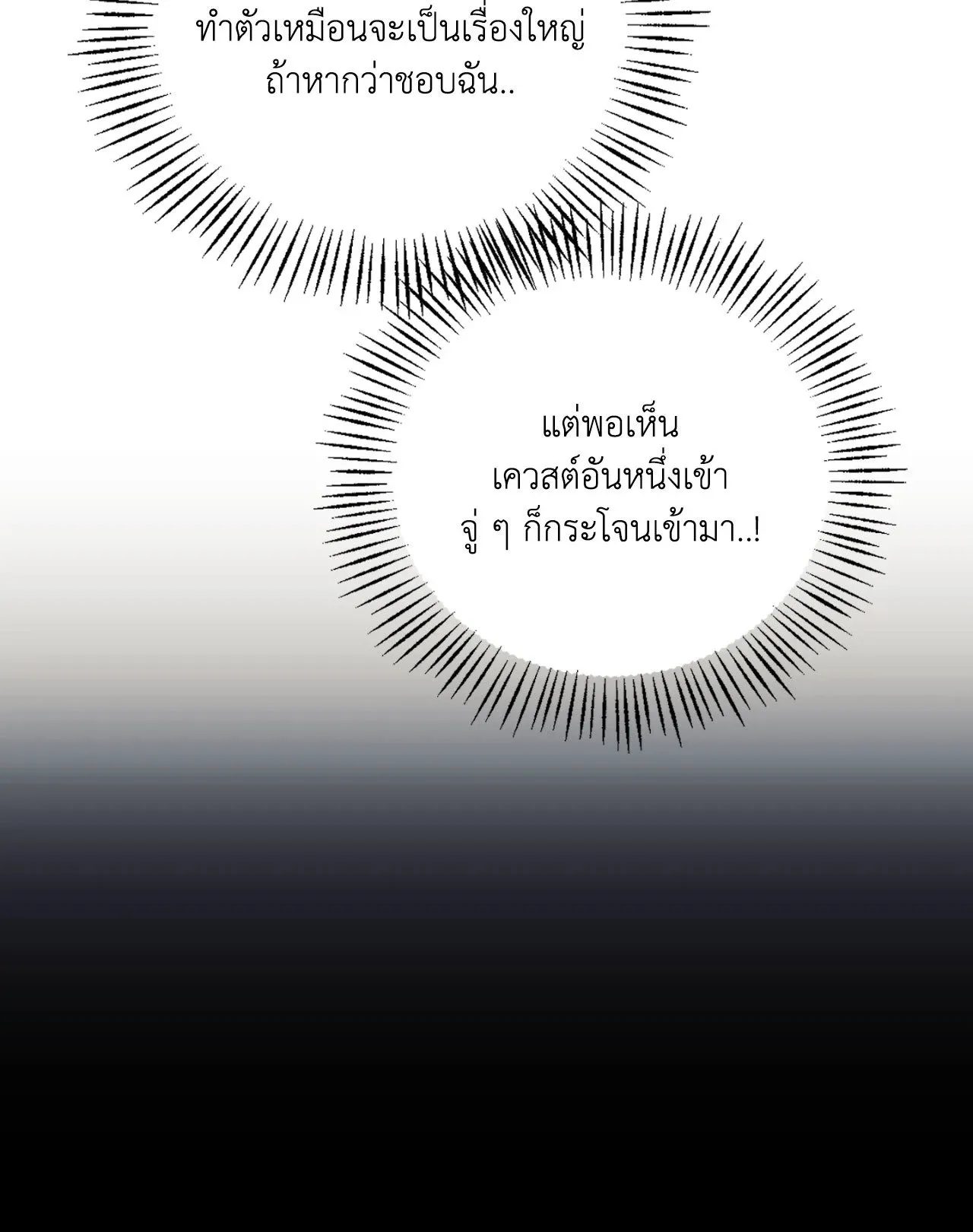 Red String Quests เควสต์ด้ายแดง ตอนที่ 1785