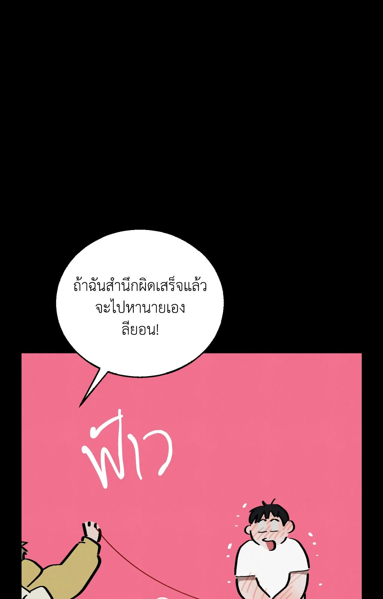 Red String Quests เควสต์ด้ายแดง ตอนที่ 1791