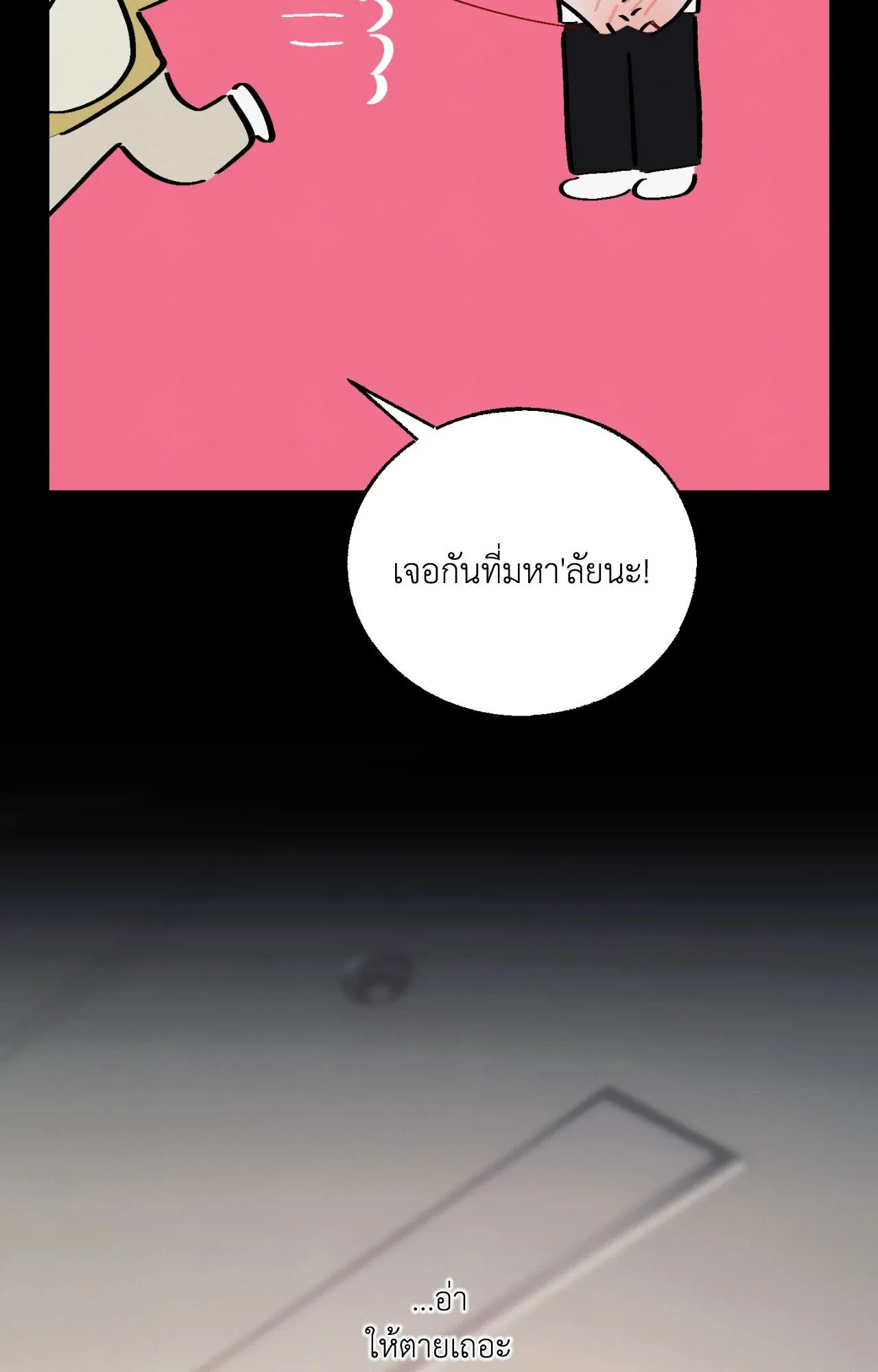 Red String Quests เควสต์ด้ายแดง ตอนที่ 1792