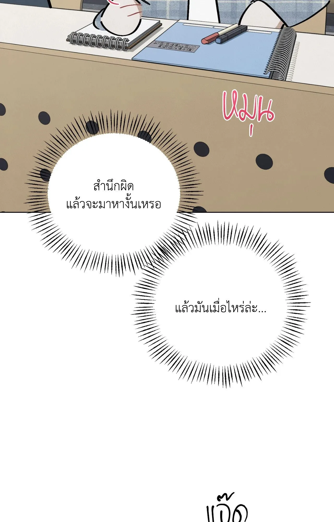 Red String Quests เควสต์ด้ายแดง ตอนที่ 1803