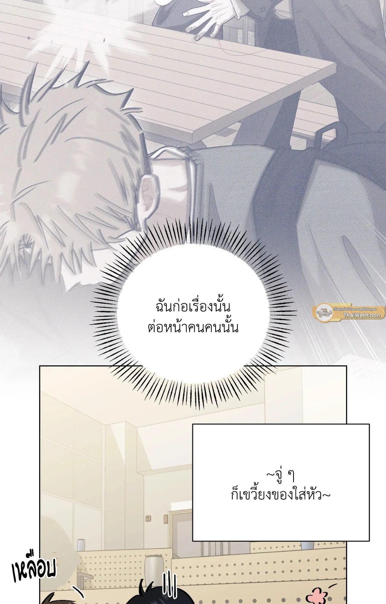Red String Quests เควสต์ด้ายแดง ตอนที่ 1808