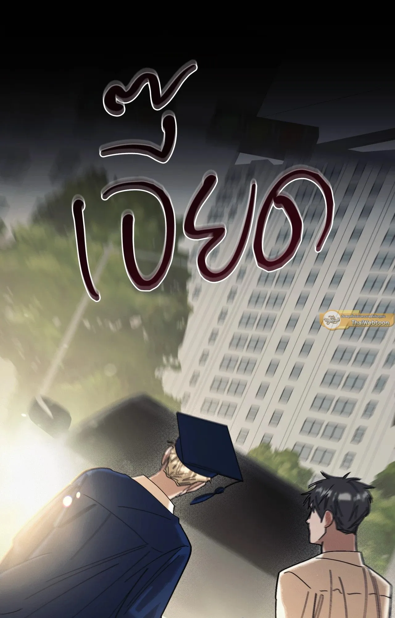 Red String Quests เควสต์ด้ายแดง ตอนที่ 1840