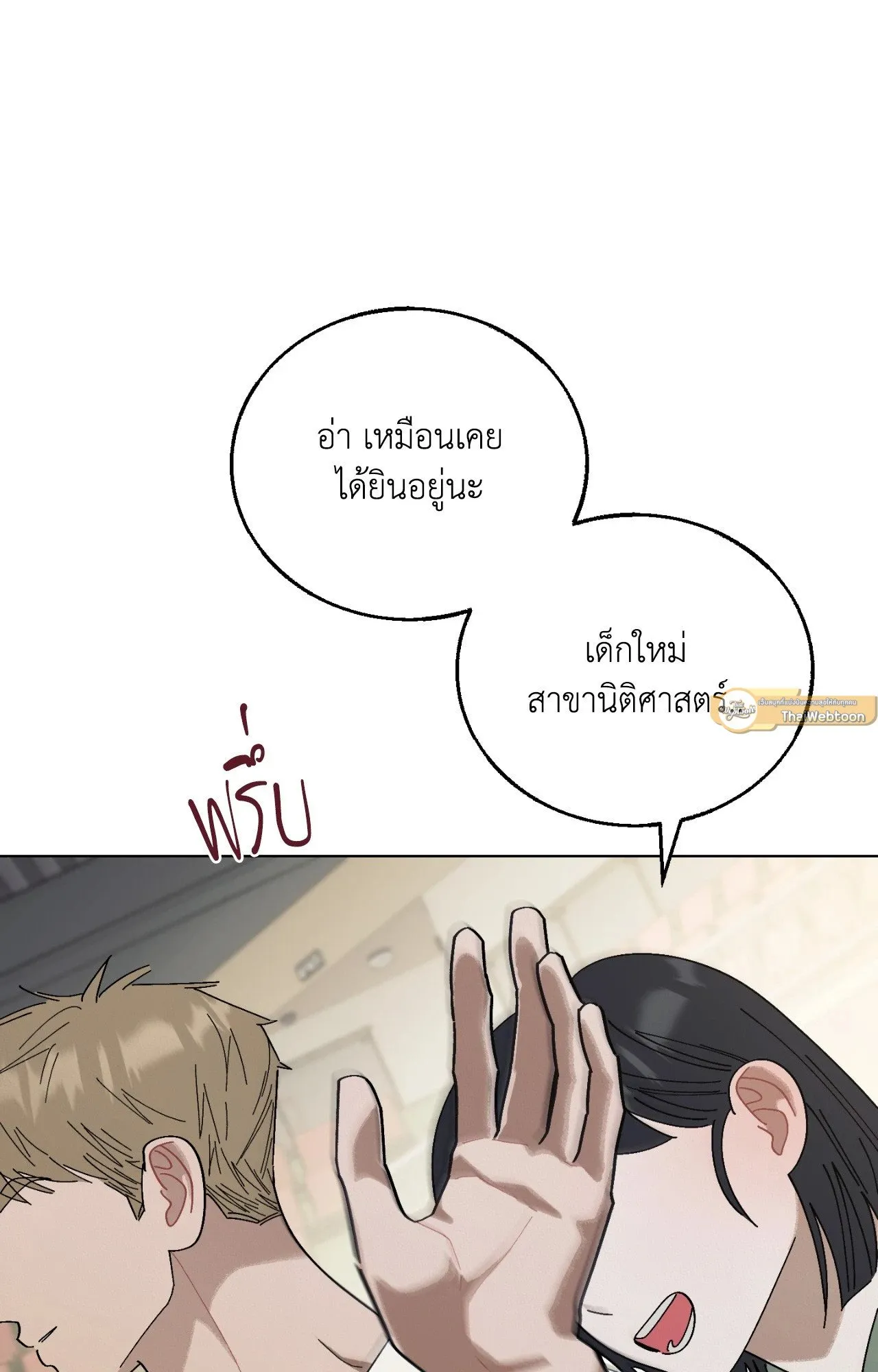 Red String Quests เควสต์ด้ายแดง ตอนที่ 1859