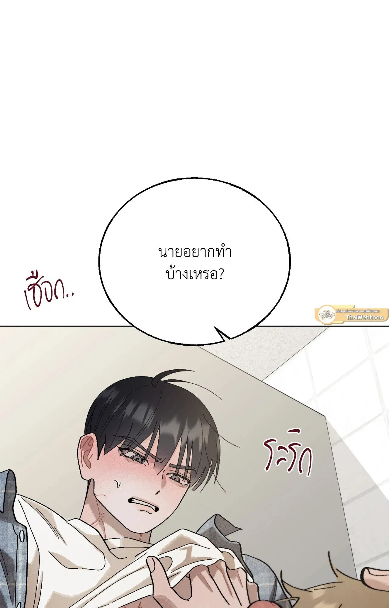 Red String Quests เควสต์ด้ายแดง ตอนที่ 1889