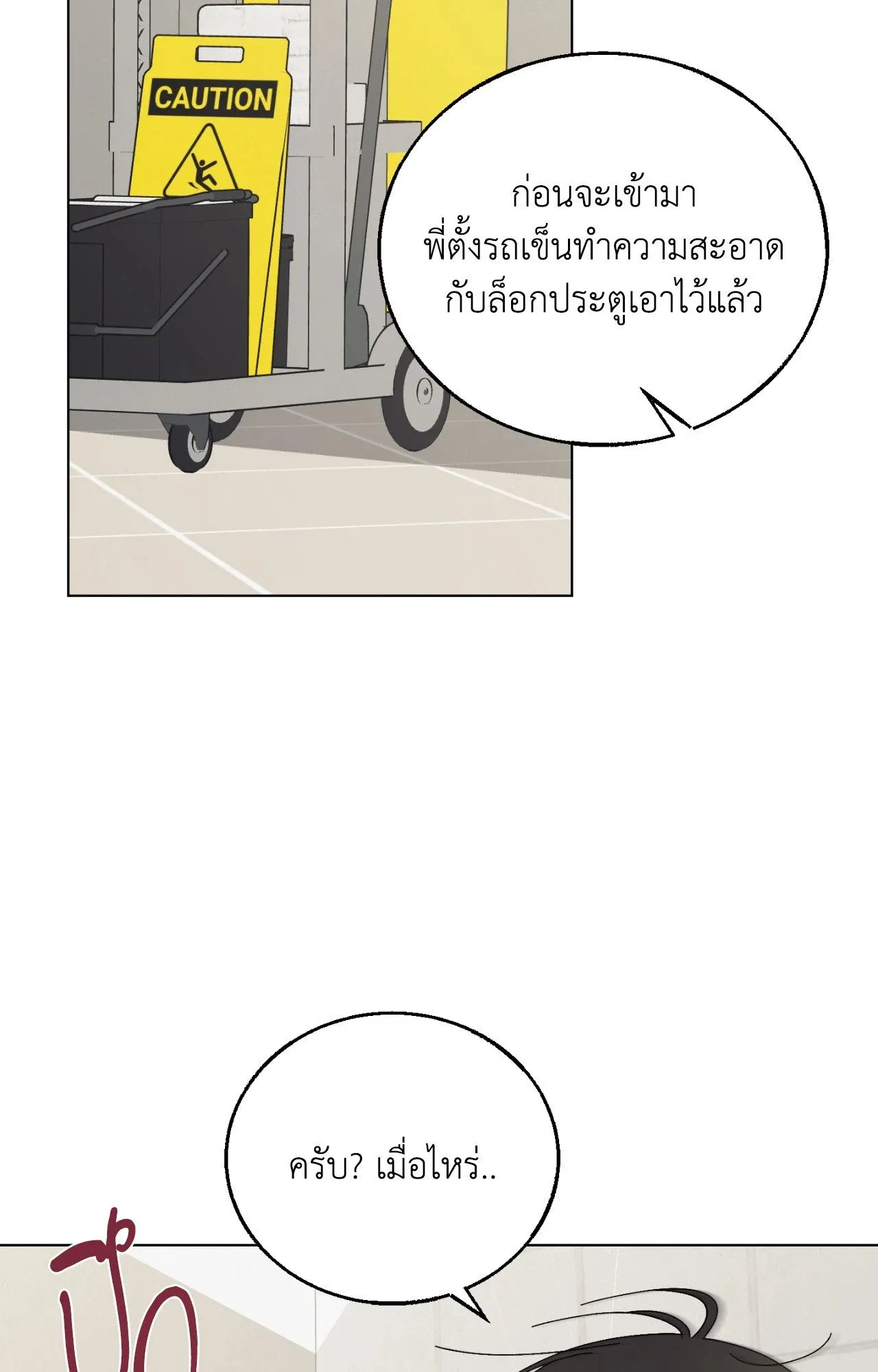 Red String Quests เควสต์ด้ายแดง ตอนที่ 1915