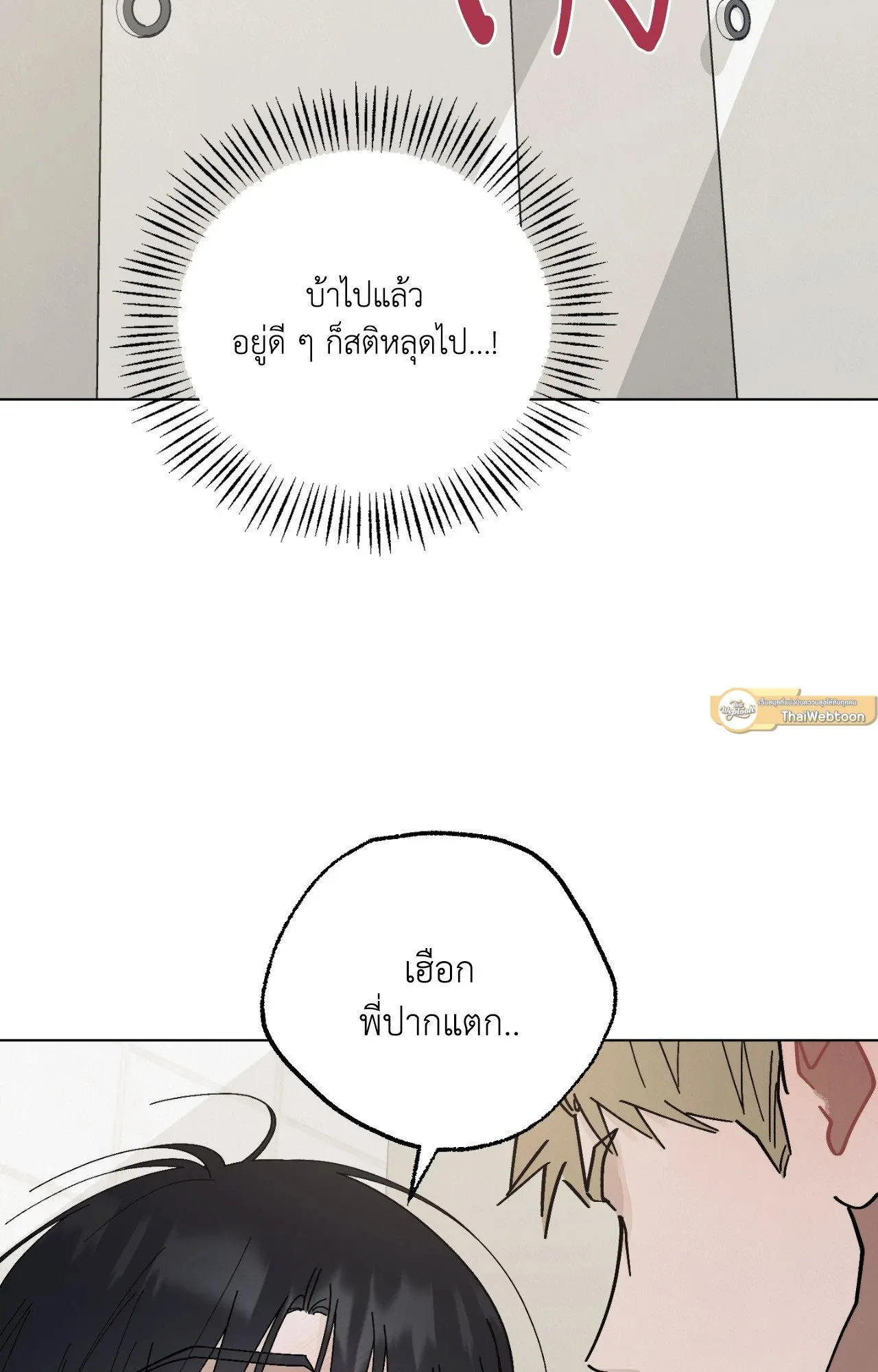 Red String Quests เควสต์ด้ายแดง ตอนที่ 1944