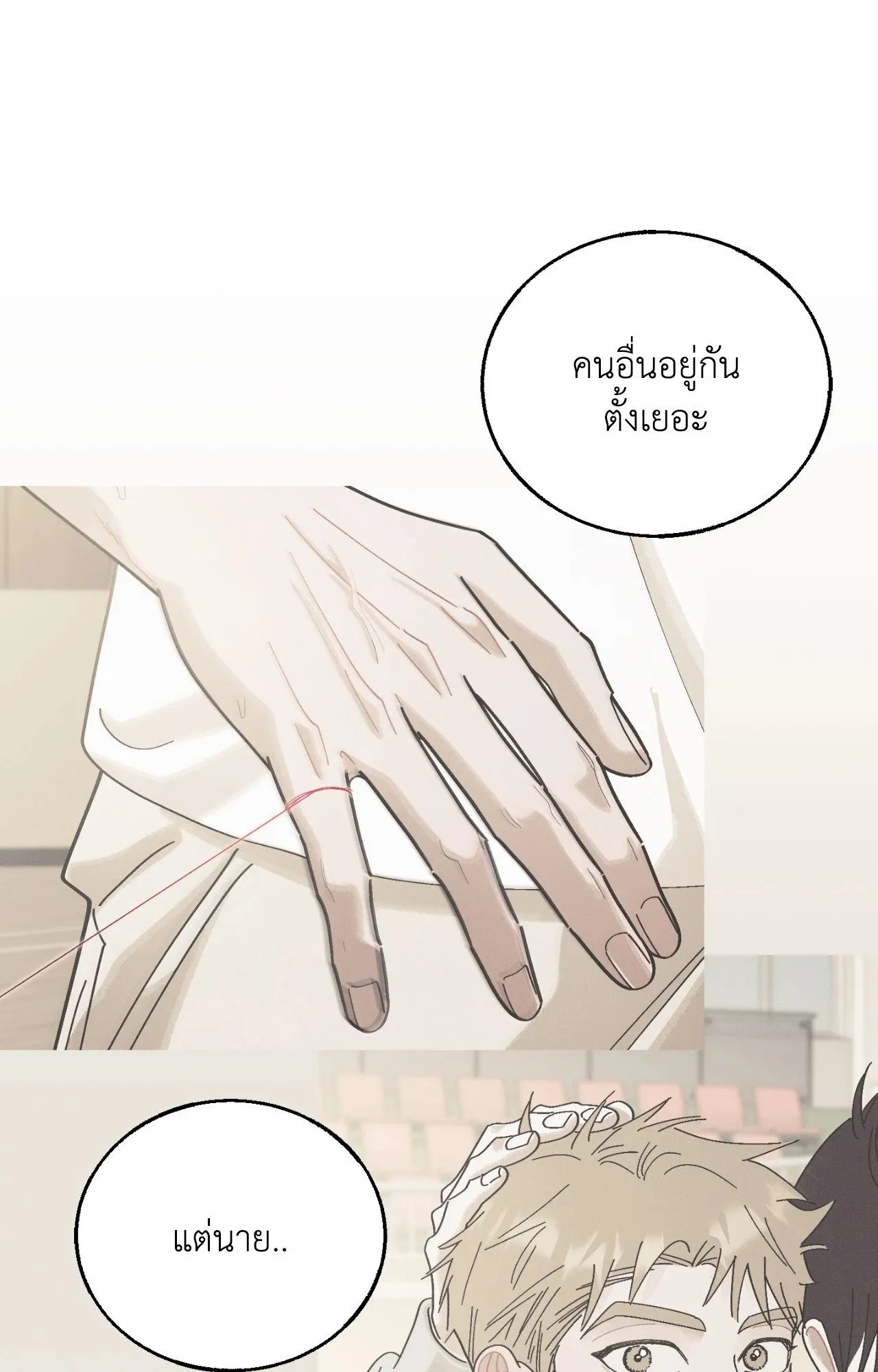 Red String Quests เควสต์ด้ายแดง ตอนที่ 1963