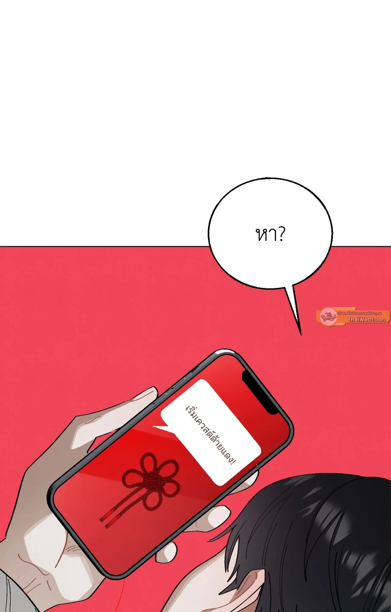 Red String Quests เควสต์ด้ายแดง ตอนที่ 2005