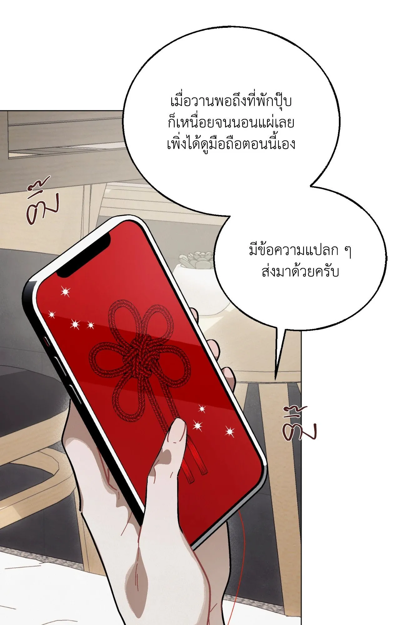 Red String Quests เควสต์ด้ายแดง ตอนที่ 2008