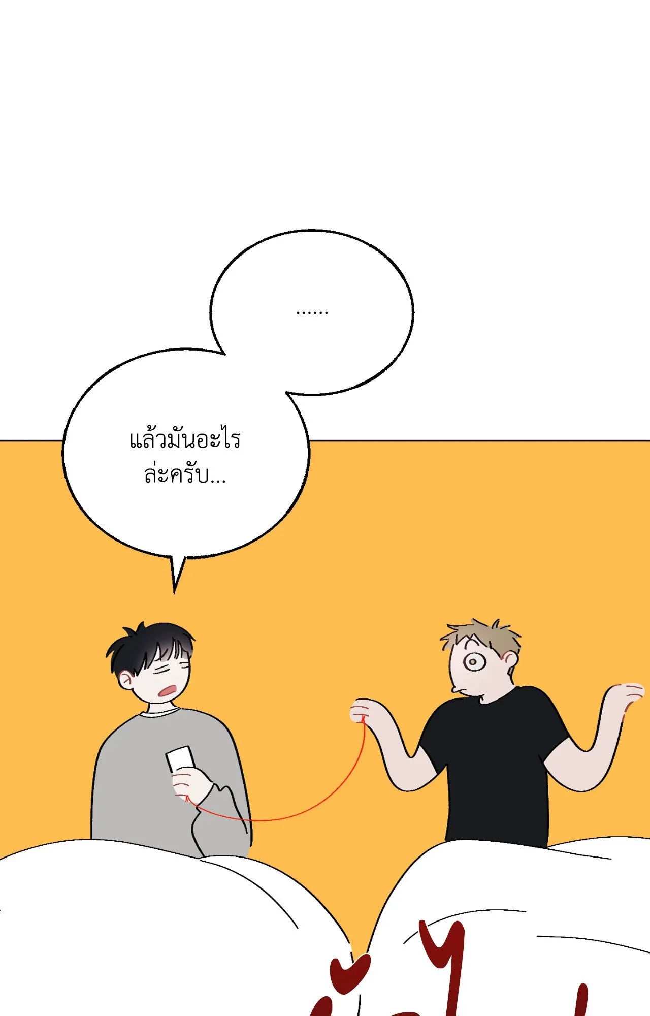 Red String Quests เควสต์ด้ายแดง ตอนที่ 2014