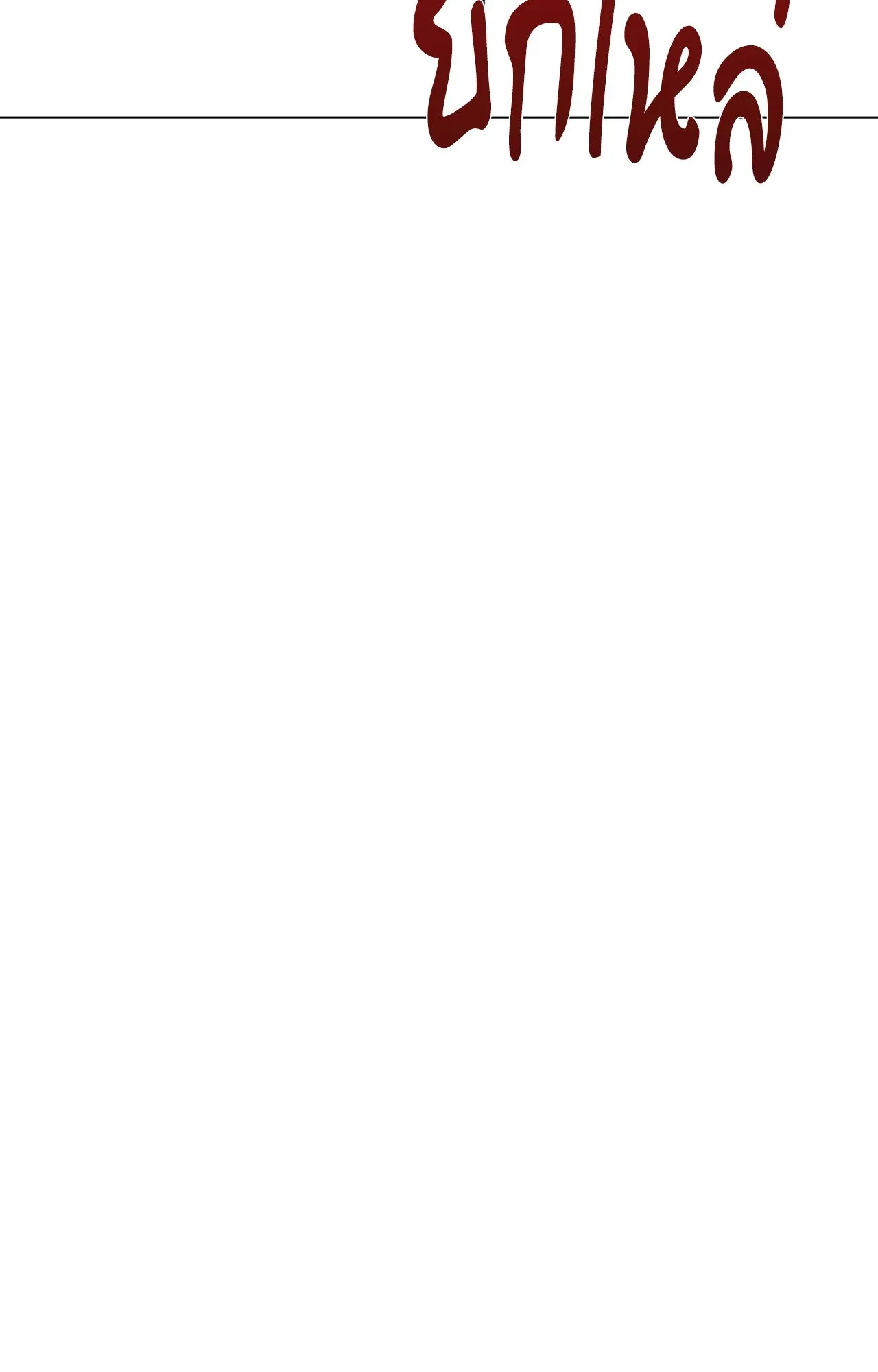 Red String Quests เควสต์ด้ายแดง ตอนที่ 2015