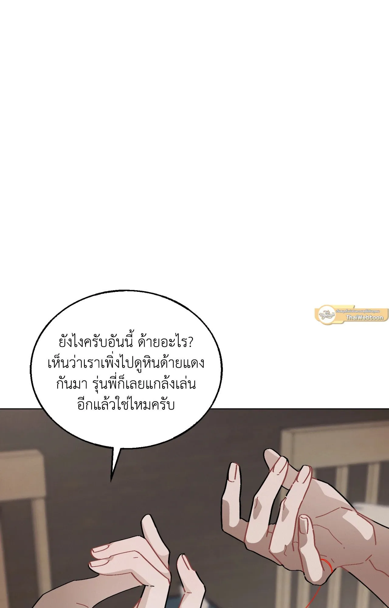 Red String Quests เควสต์ด้ายแดง ตอนที่ 2017