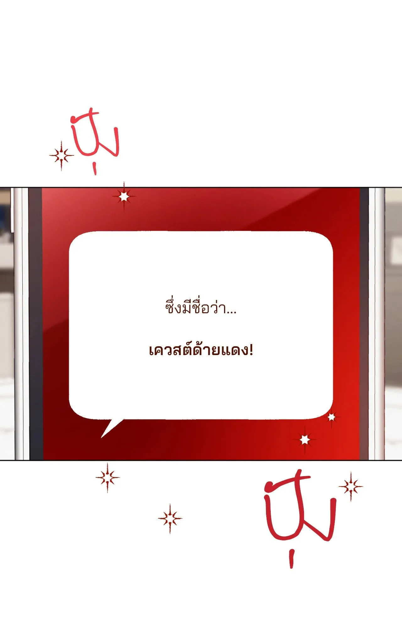 Red String Quests เควสต์ด้ายแดง ตอนที่ 2021