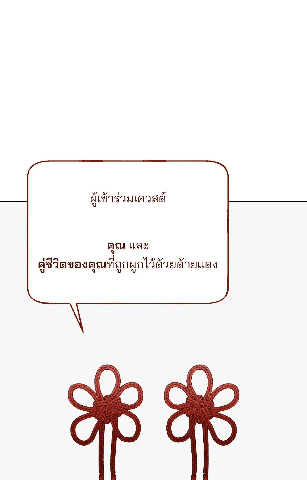 Red String Quests เควสต์ด้ายแดง ตอนที่ 2024