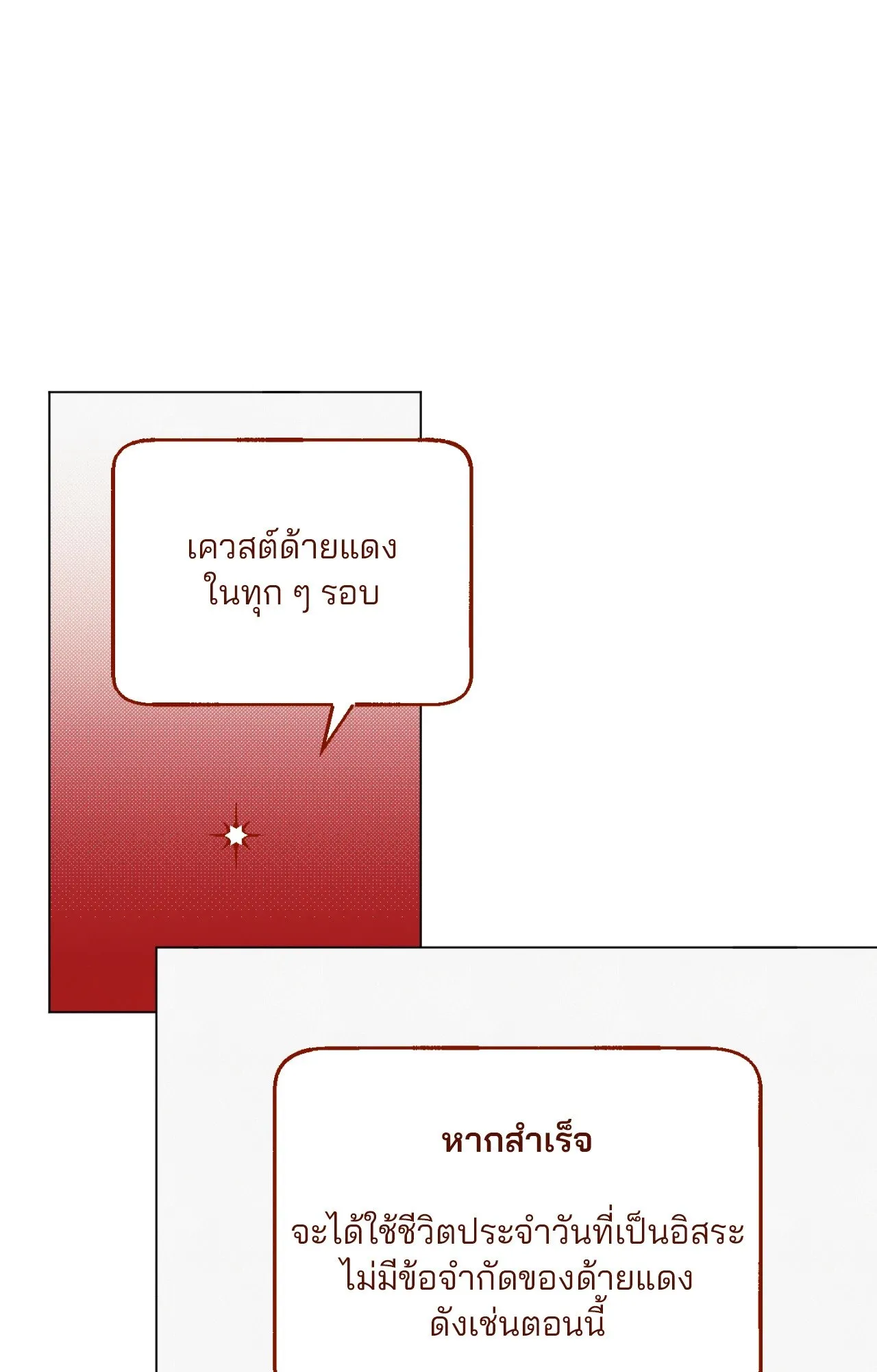 Red String Quests เควสต์ด้ายแดง ตอนที่ 2029