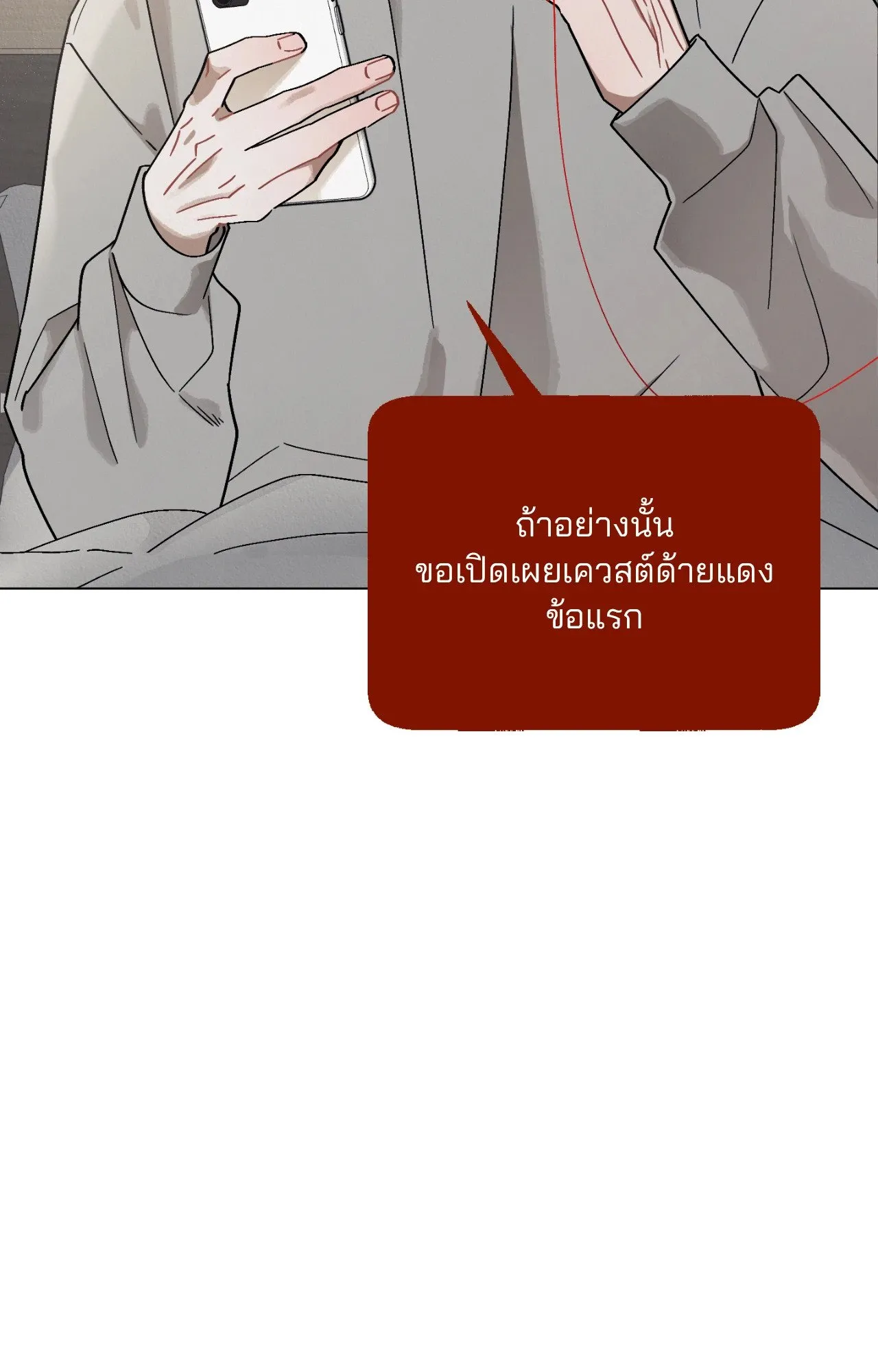 Red String Quests เควสต์ด้ายแดง ตอนที่ 2036