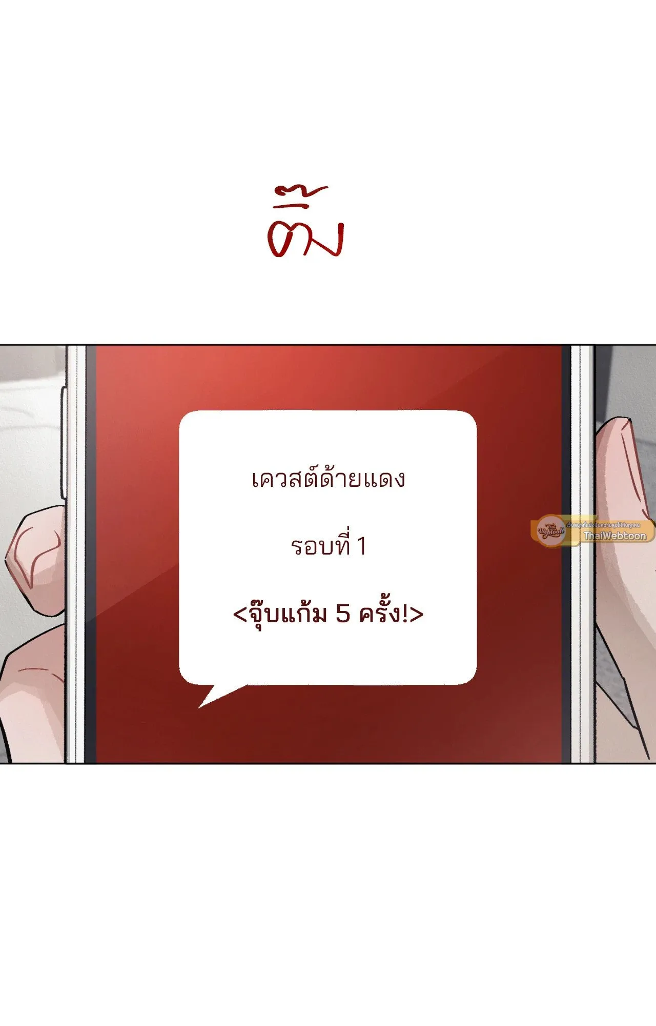 Red String Quests เควสต์ด้ายแดง ตอนที่ 2037