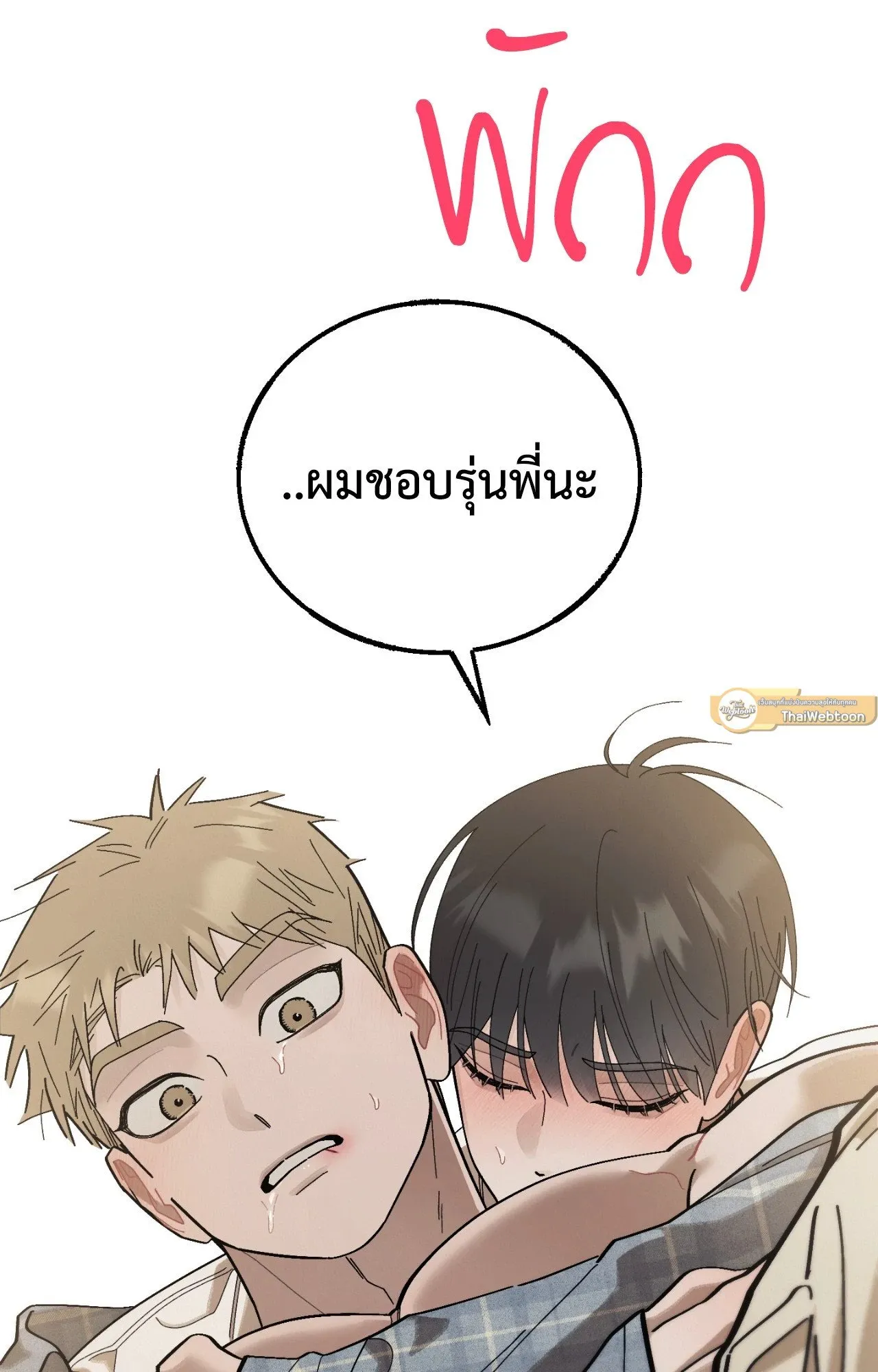 Red String Quests เควสต์ด้ายแดง ตอนที่ 2038