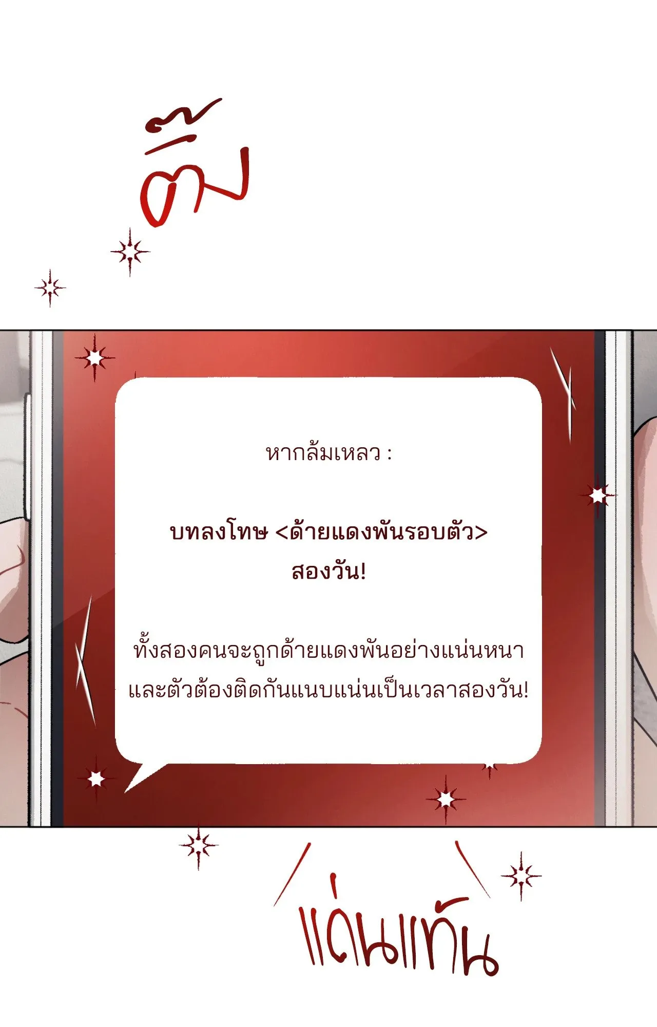 Red String Quests เควสต์ด้ายแดง ตอนที่ 2039