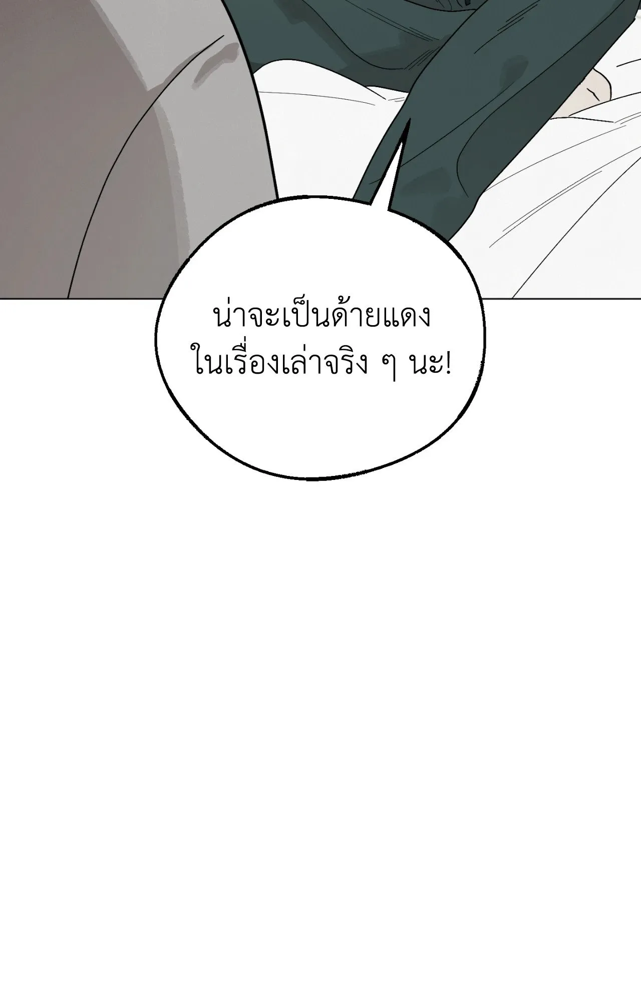 Red String Quests เควสต์ด้ายแดง ตอนที่ 2043