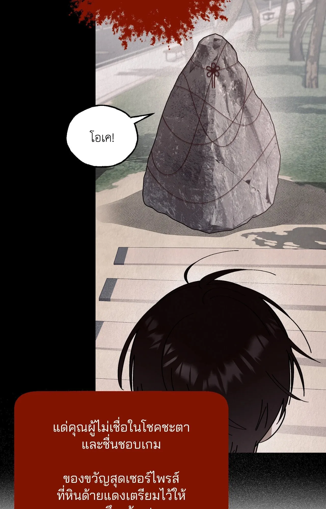 Red String Quests เควสต์ด้ายแดง ตอนที่ 2046