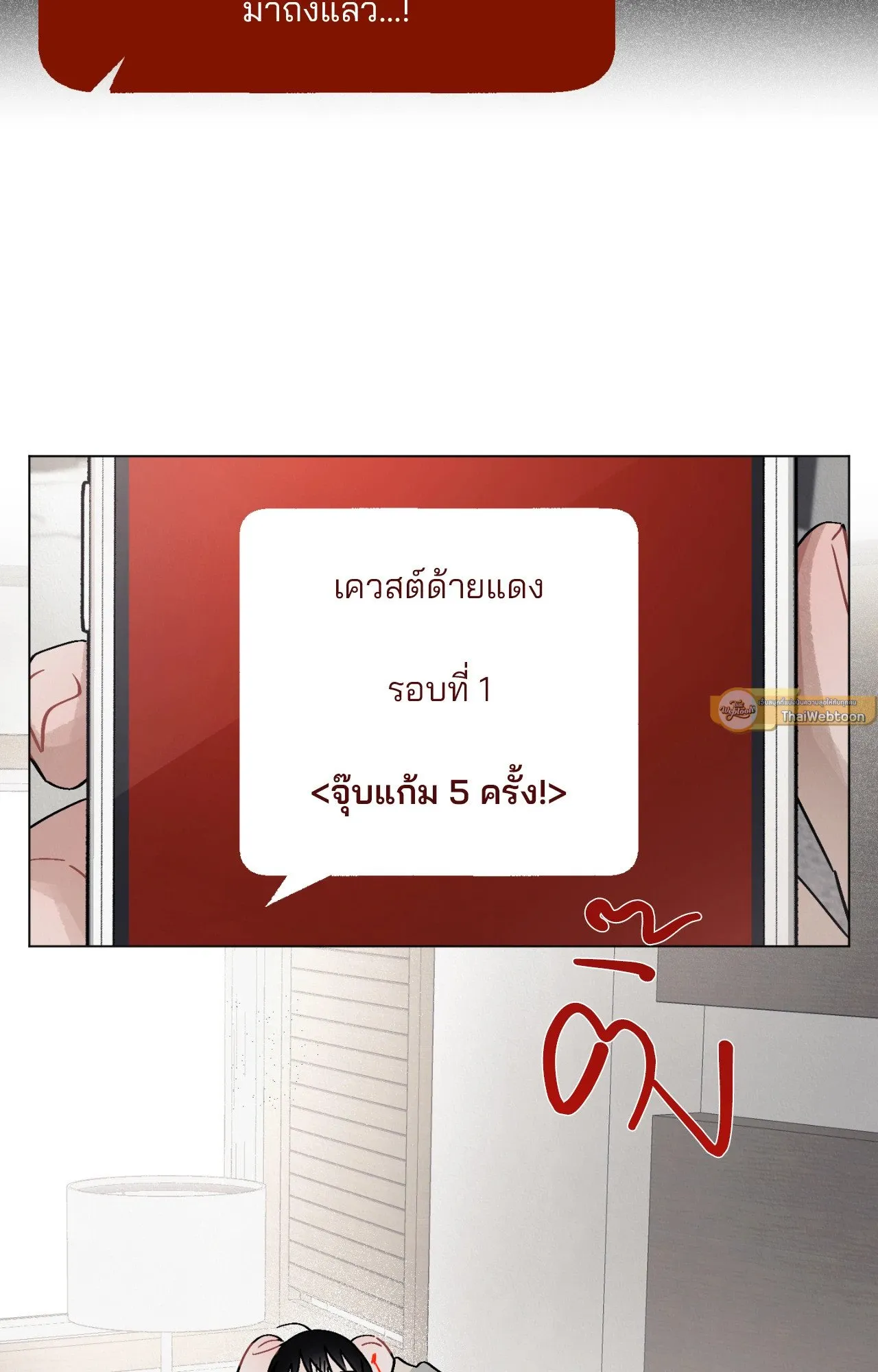 Red String Quests เควสต์ด้ายแดง ตอนที่ 2047