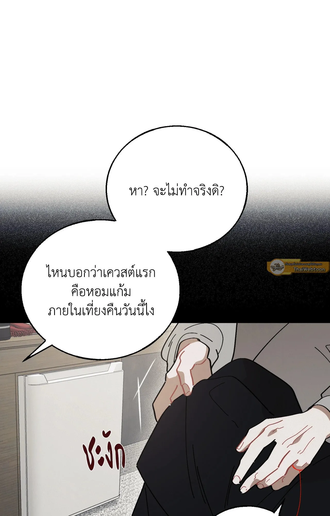 Red String Quests เควสต์ด้ายแดง ตอนที่ 2053