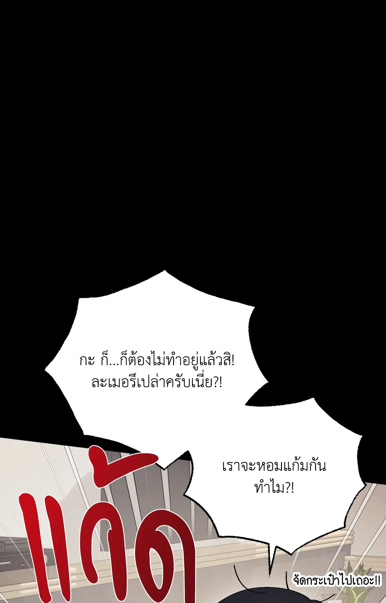 Red String Quests เควสต์ด้ายแดง ตอนที่ 2055