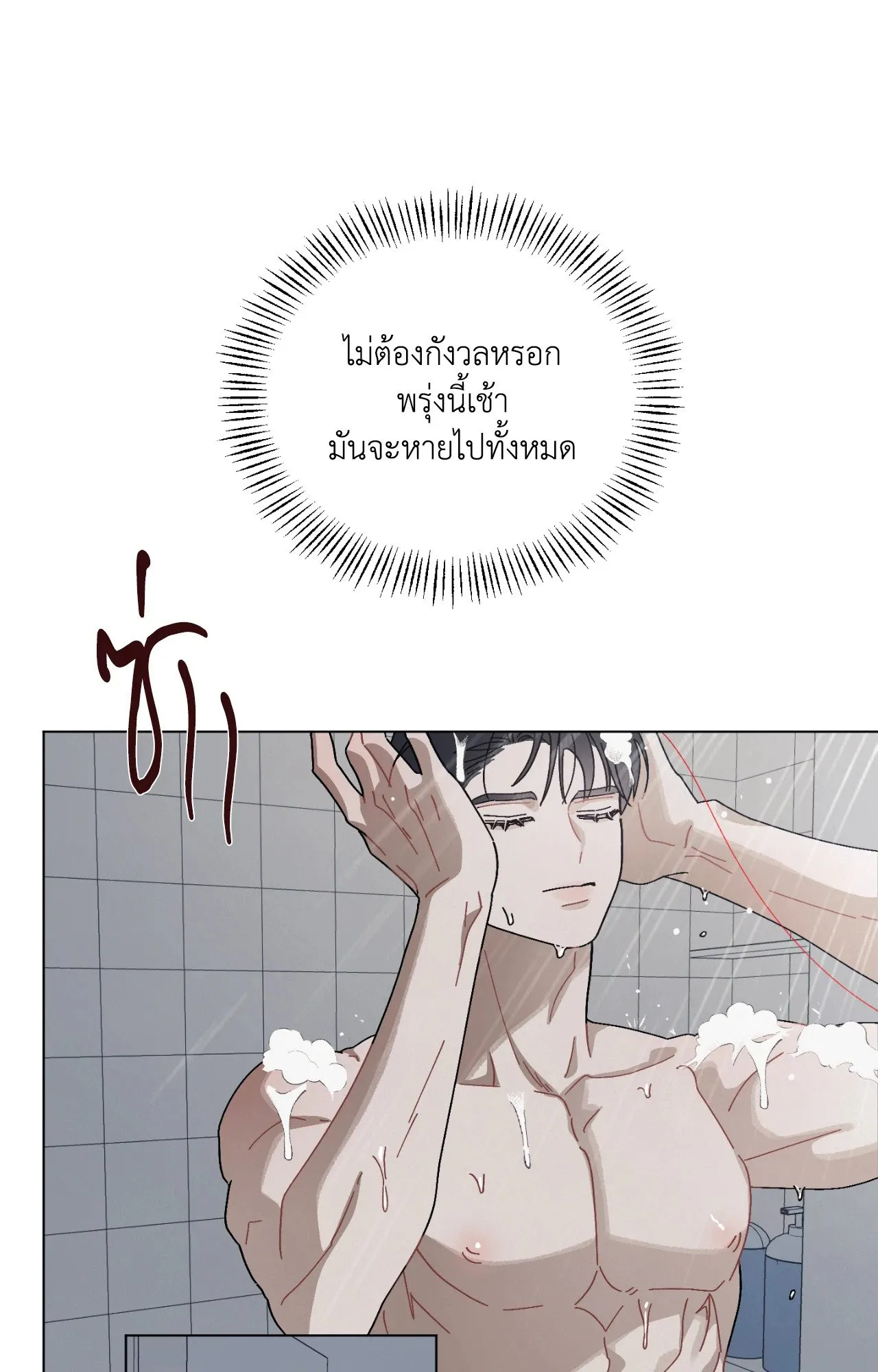 Red String Quests เควสต์ด้ายแดง ตอนที่ 2071