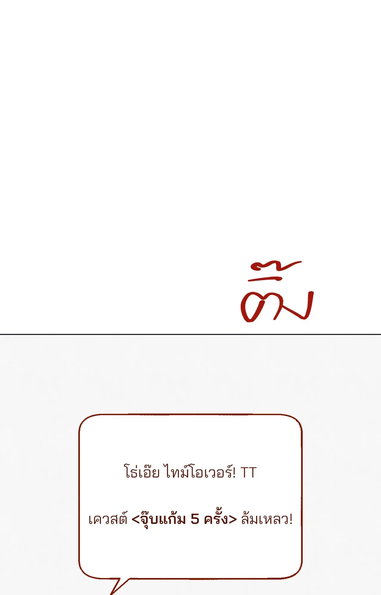 Red String Quests เควสต์ด้ายแดง ตอนที่ 2082