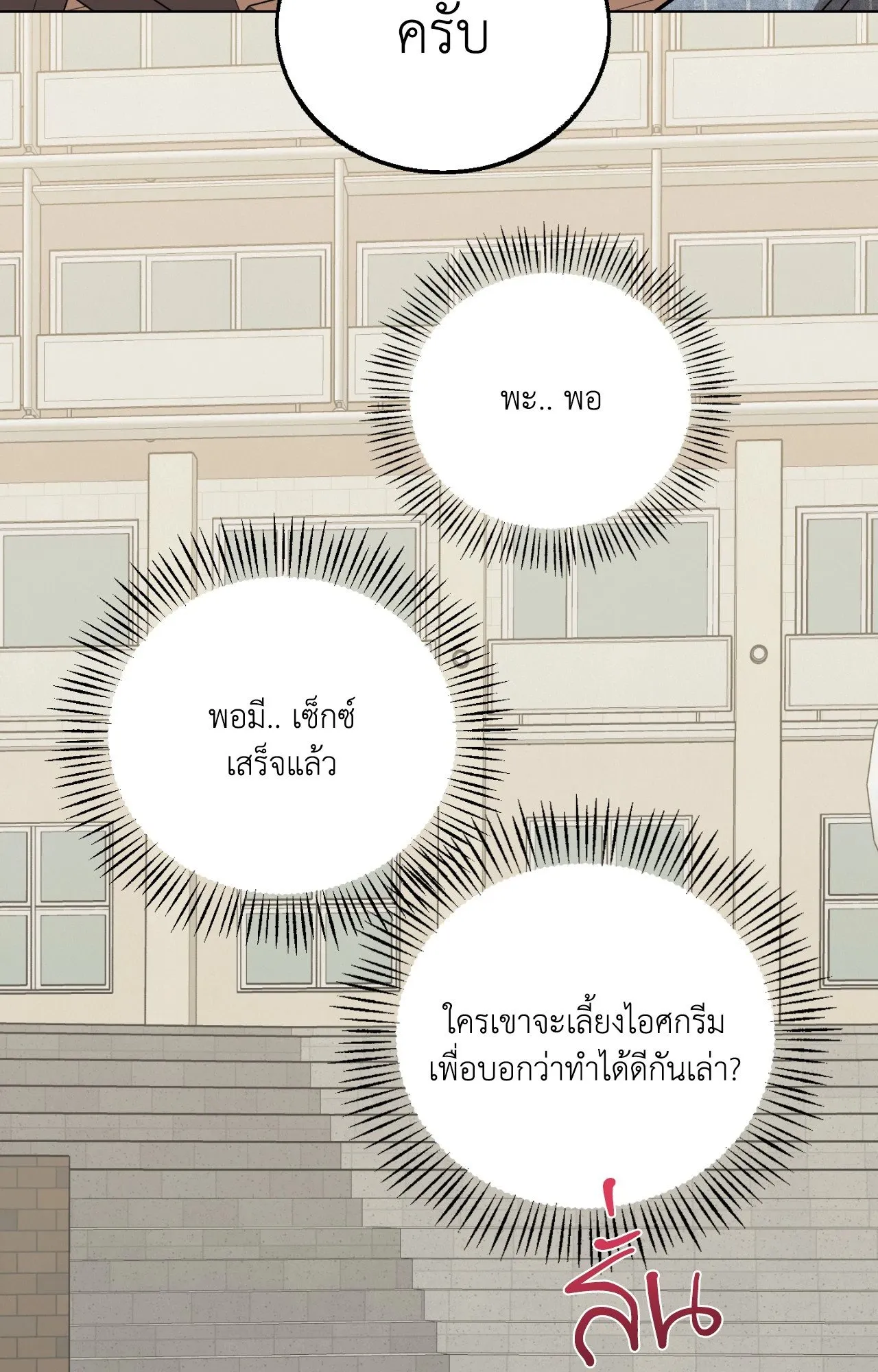 Red String Quests เควสต์ด้ายแดง ตอนที่ 2084
