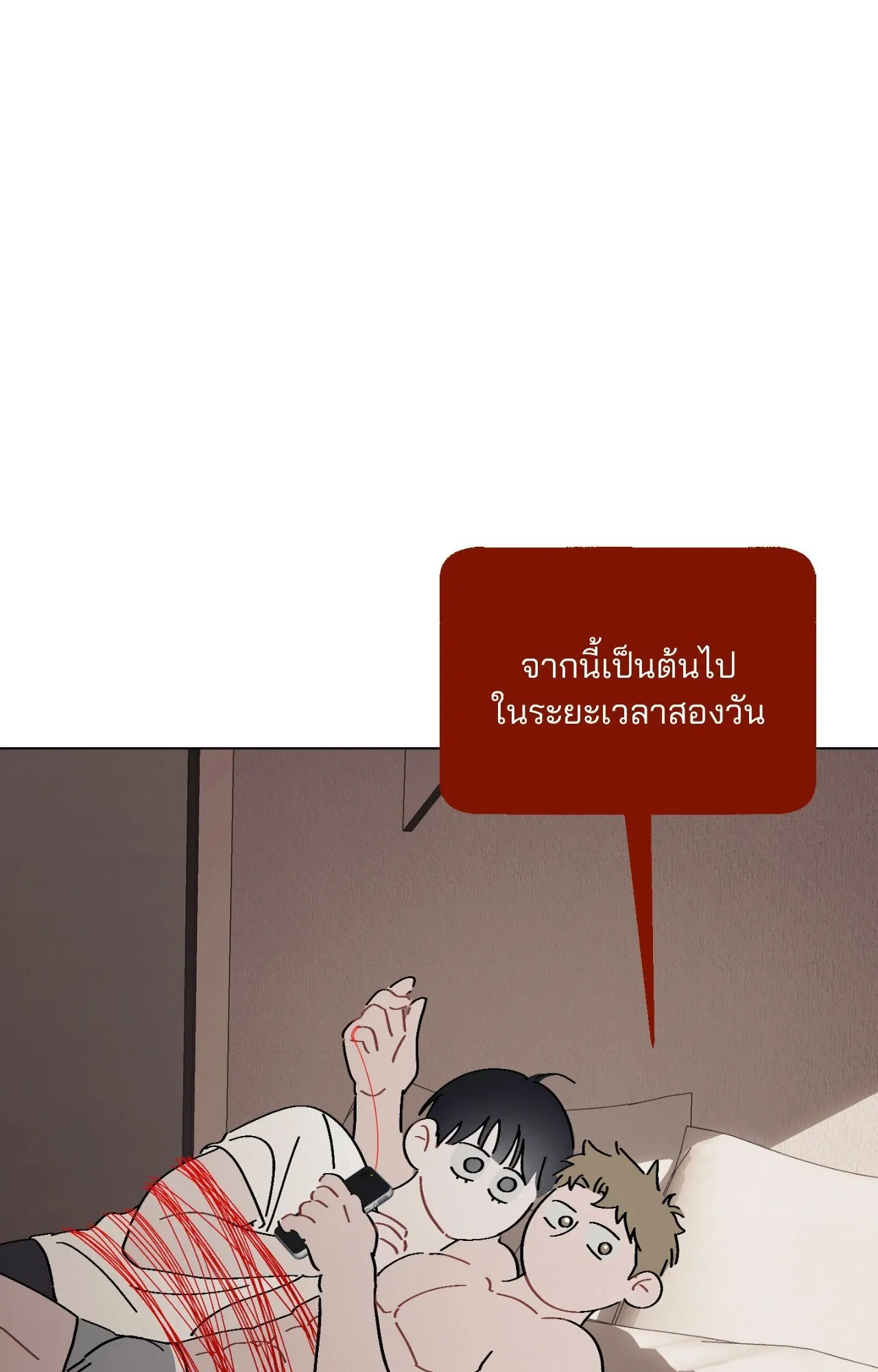 Red String Quests เควสต์ด้ายแดง ตอนที่ 2084